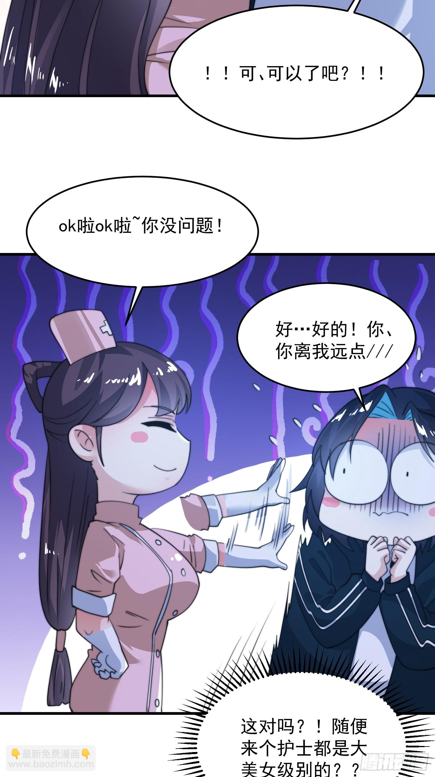第221话 娇俏护士小蝶衣！-第219话