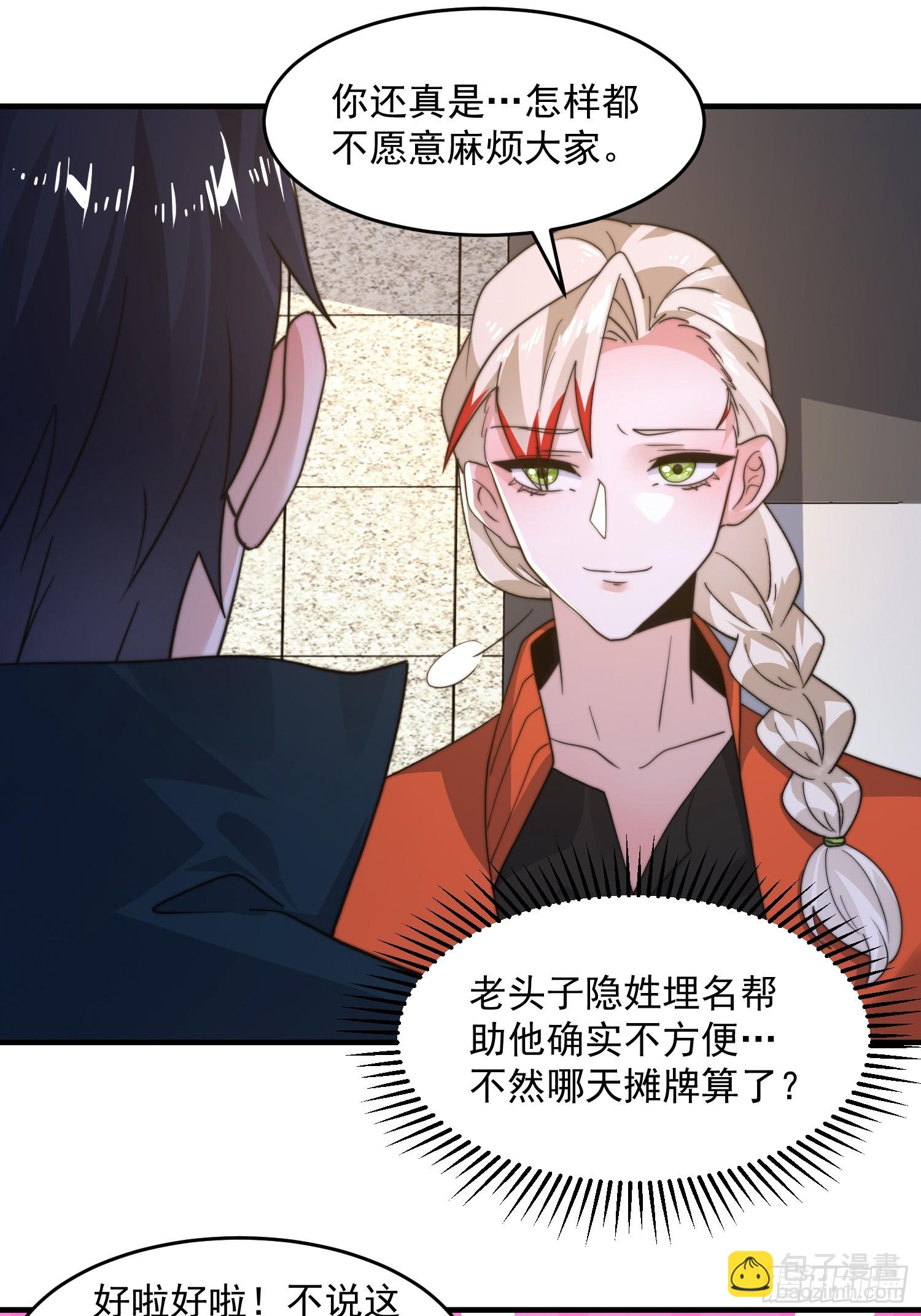 第221话 娇俏护士小蝶衣！-第219话