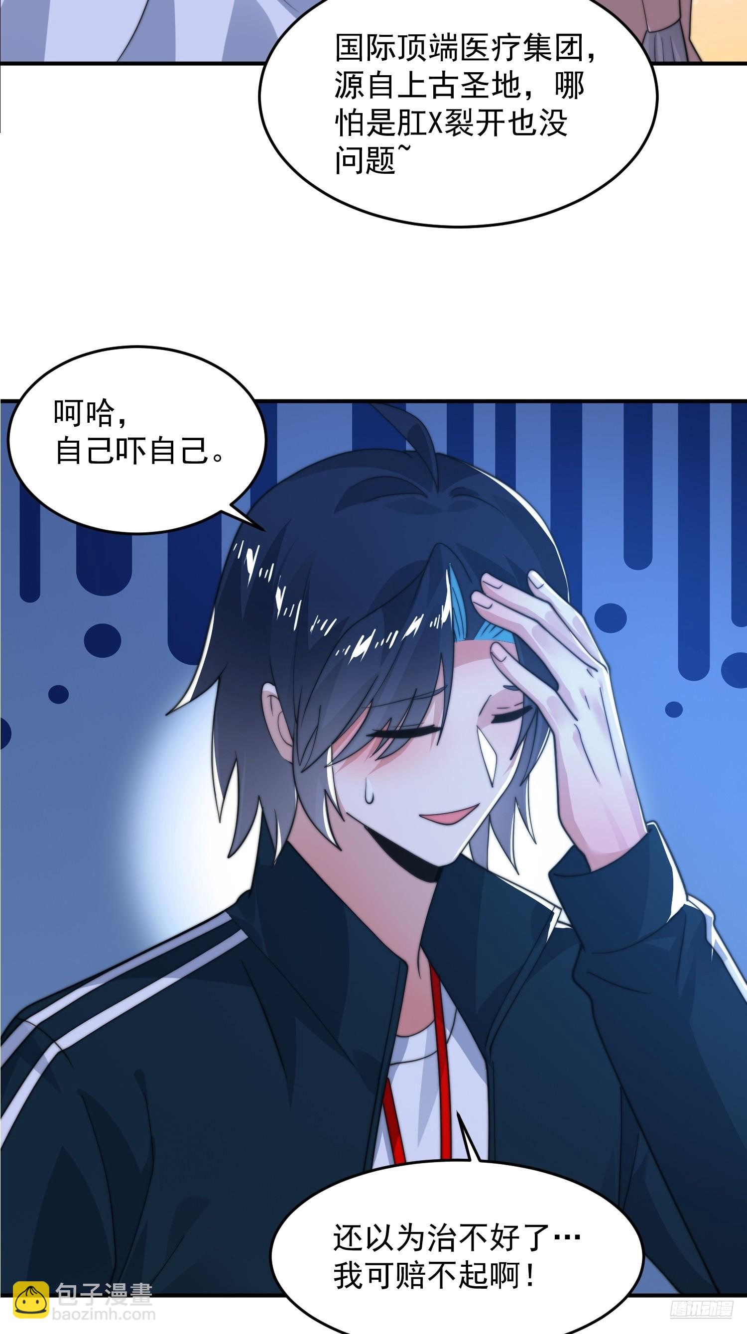 第221话 娇俏护士小蝶衣！-第219话