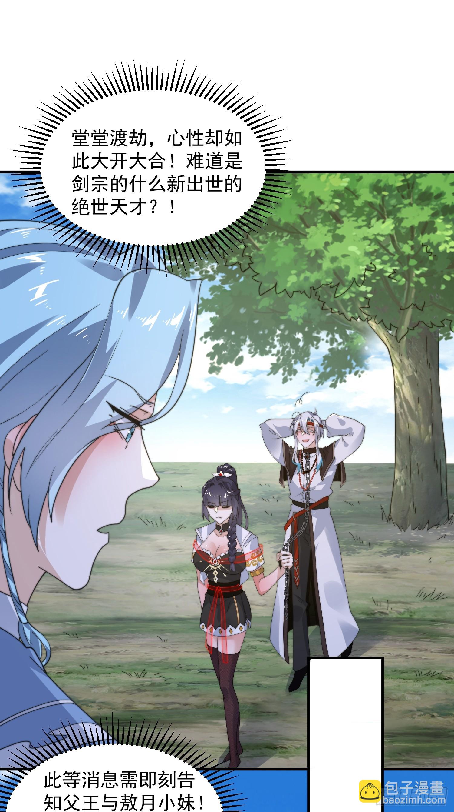 第235话 惊现龟头西荒修士！-第233话
