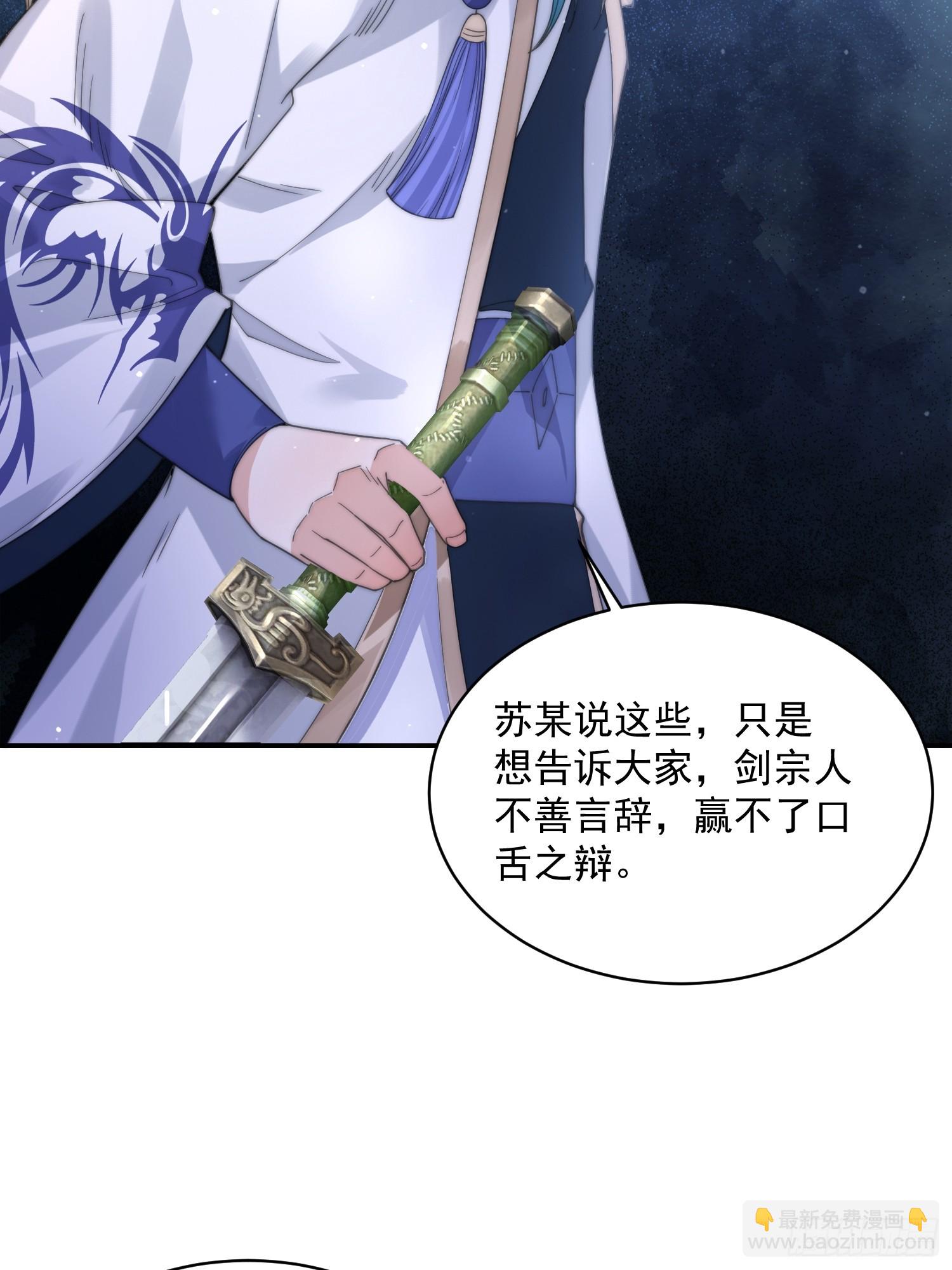 第23话 师尊不要我了！！-第25话