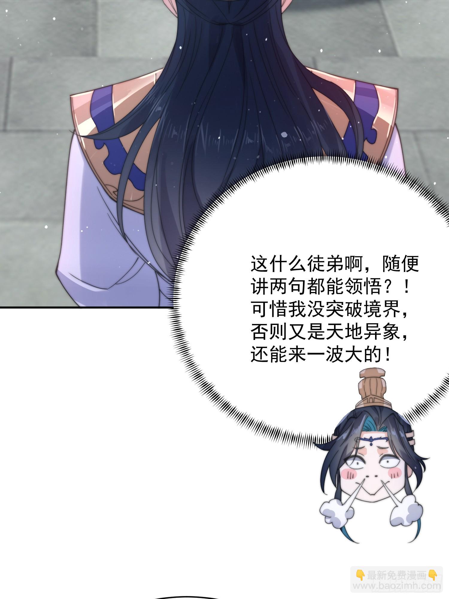 第23话 师尊不要我了！！-第25话