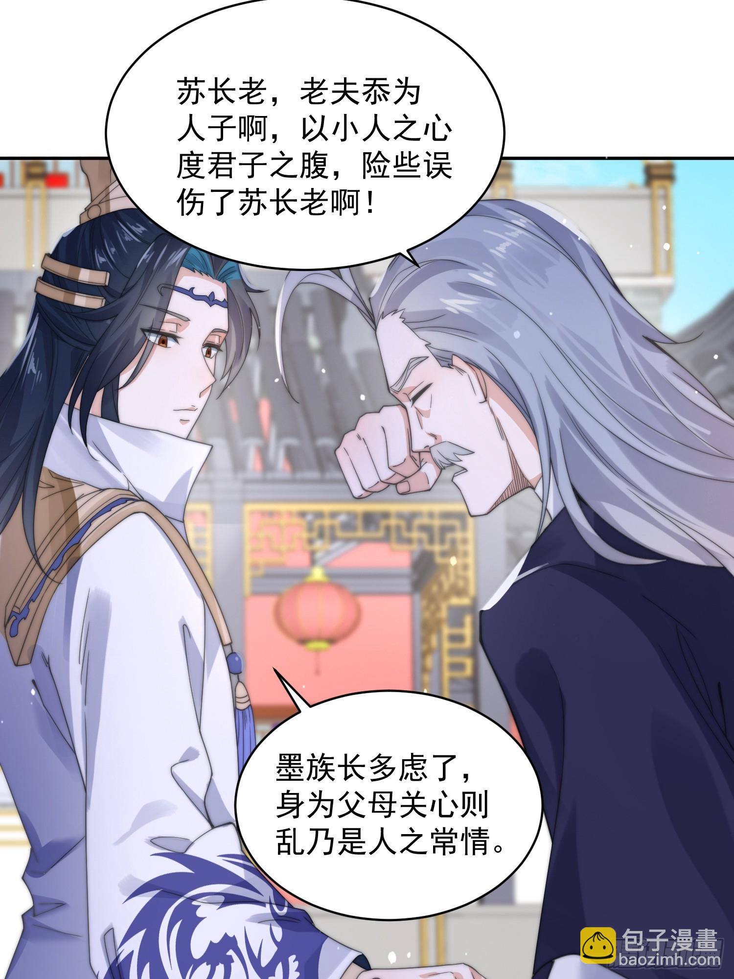 第23话 师尊不要我了！！-第25话