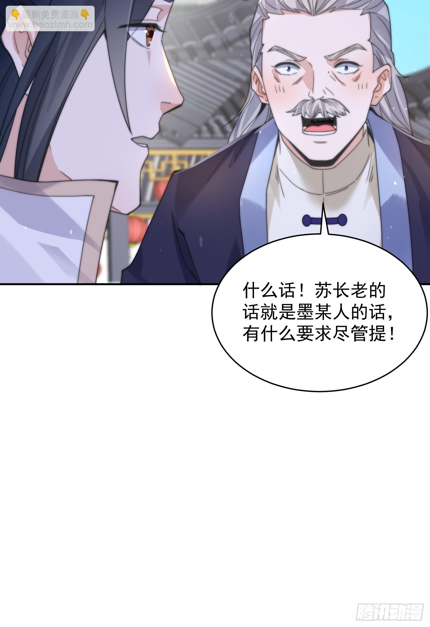第23话 师尊不要我了！！-第25话