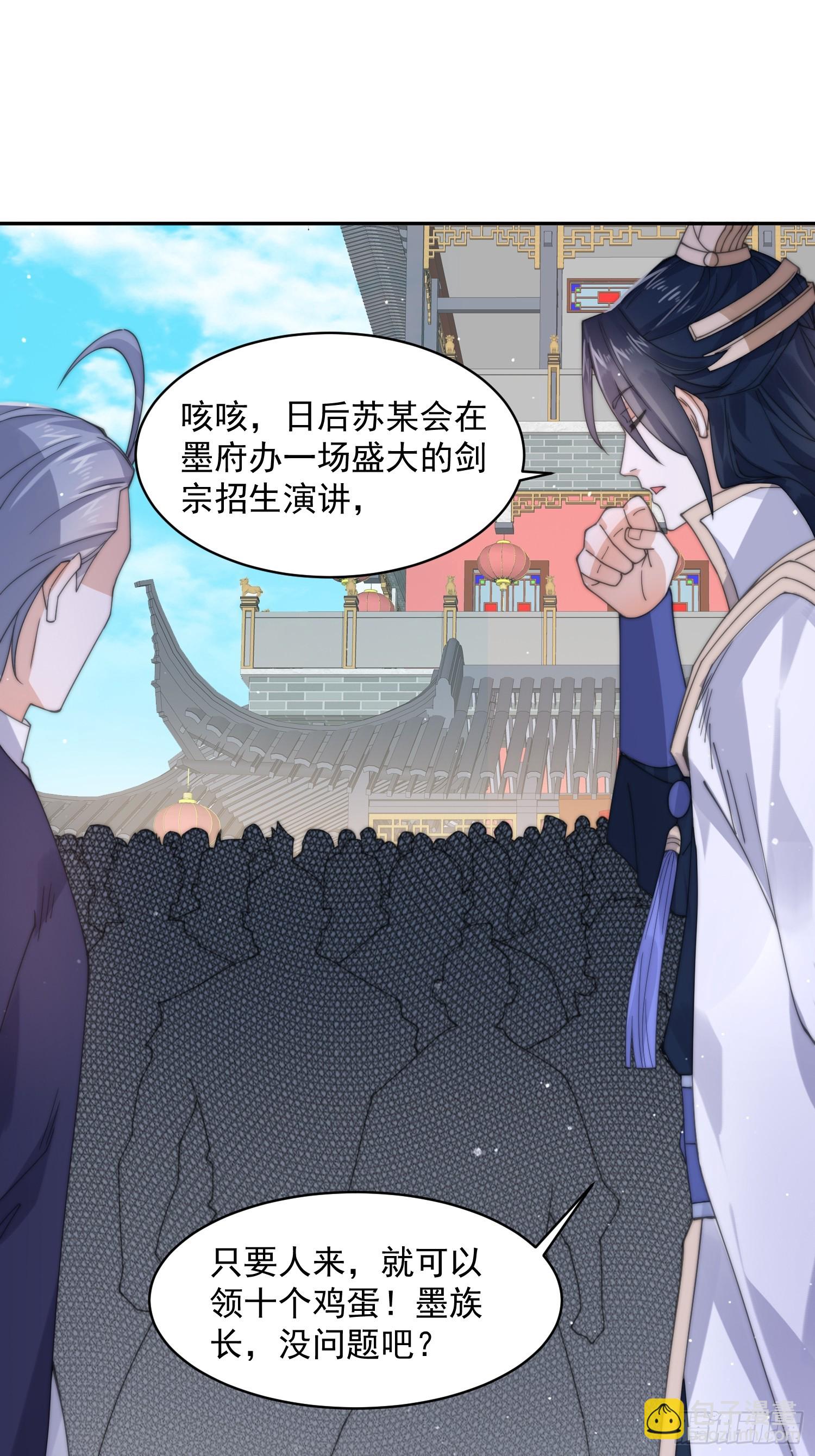 第23话 师尊不要我了！！-第25话