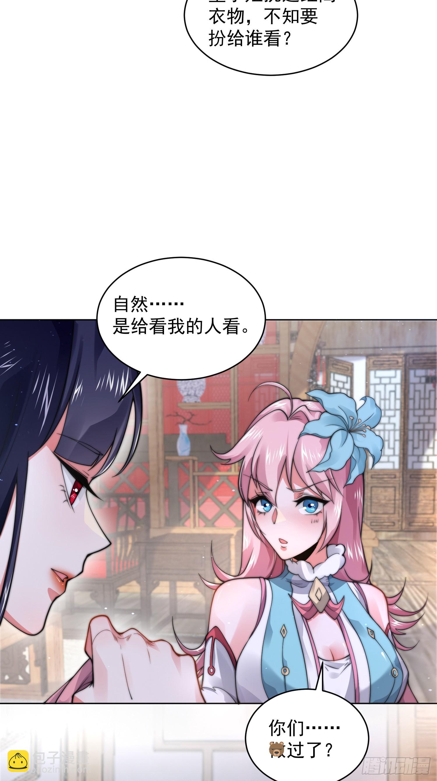第23话 师尊不要我了！！-第25话