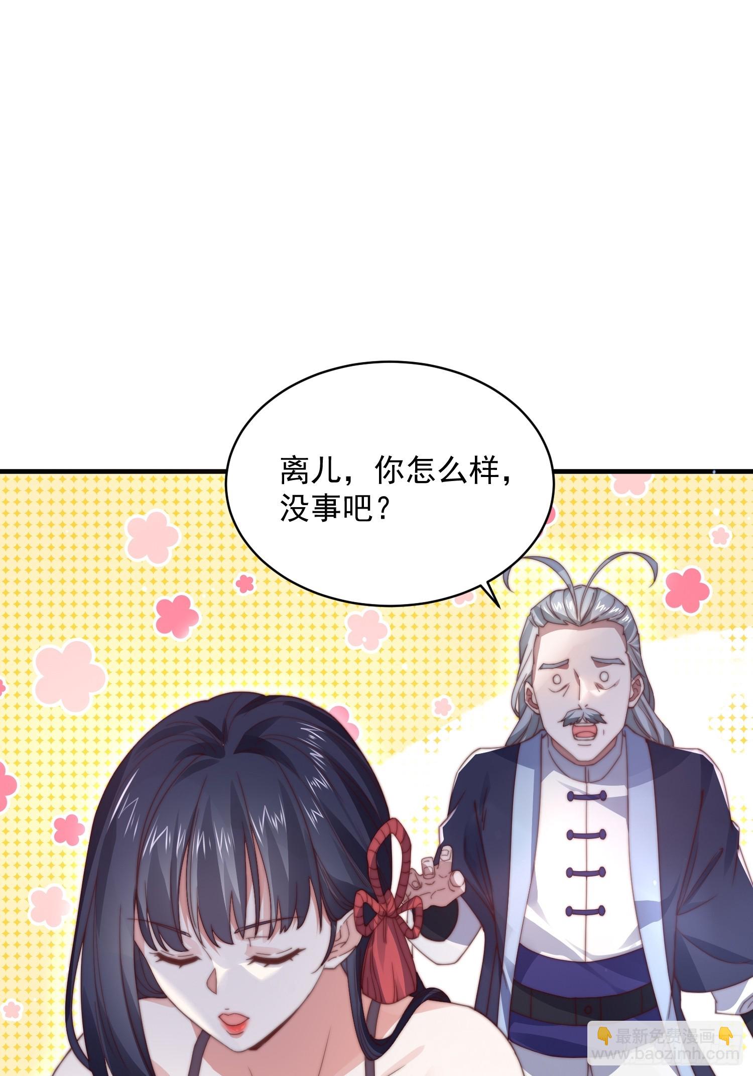 第23话 师尊不要我了！！-第25话