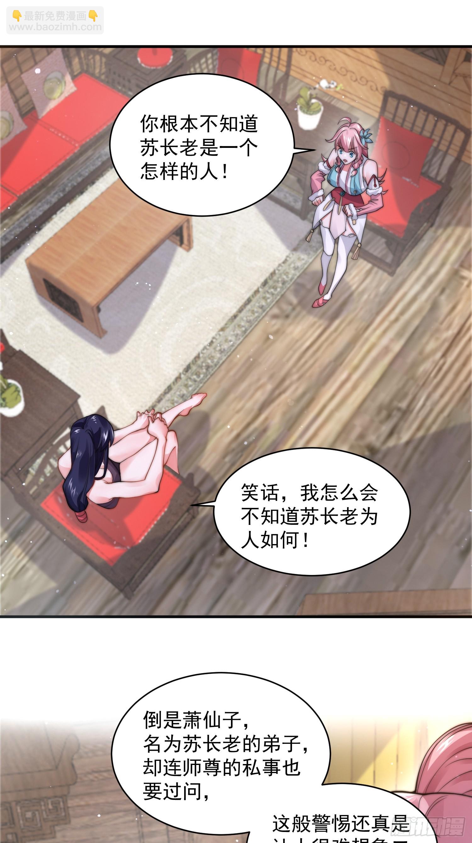 第23话 师尊不要我了！！-第25话