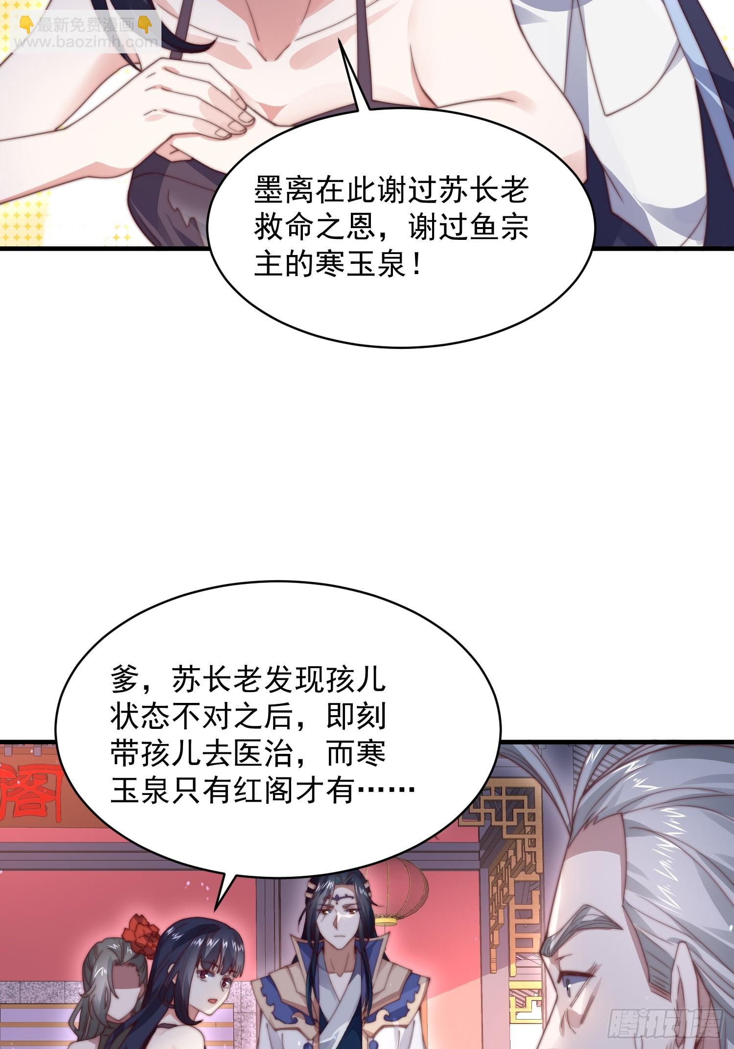 第23话 师尊不要我了！！-第25话