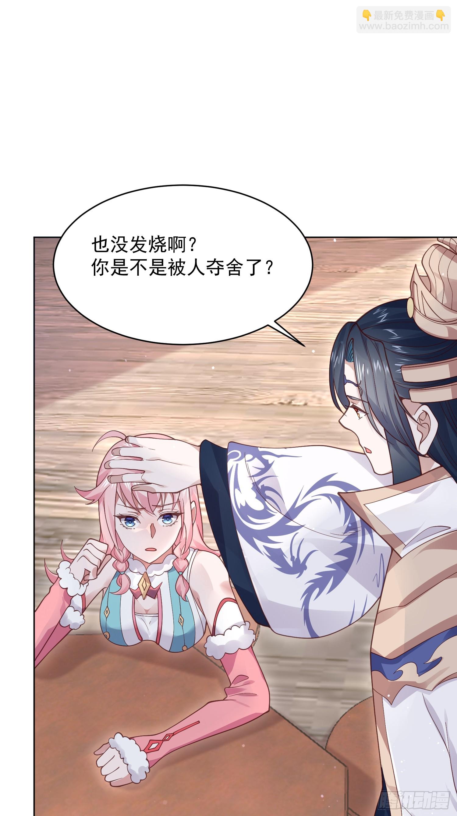 第23话 师尊不要我了！！-第25话