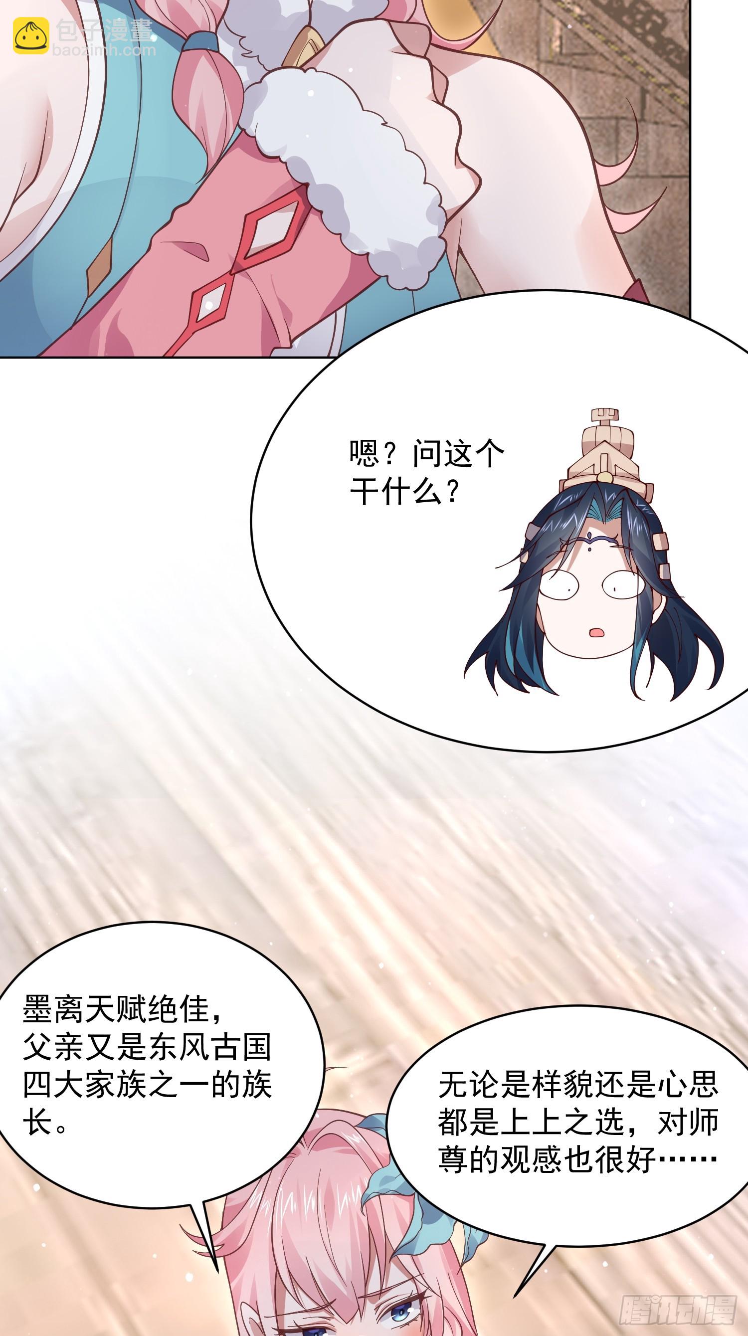 第23话 师尊不要我了！！-第25话