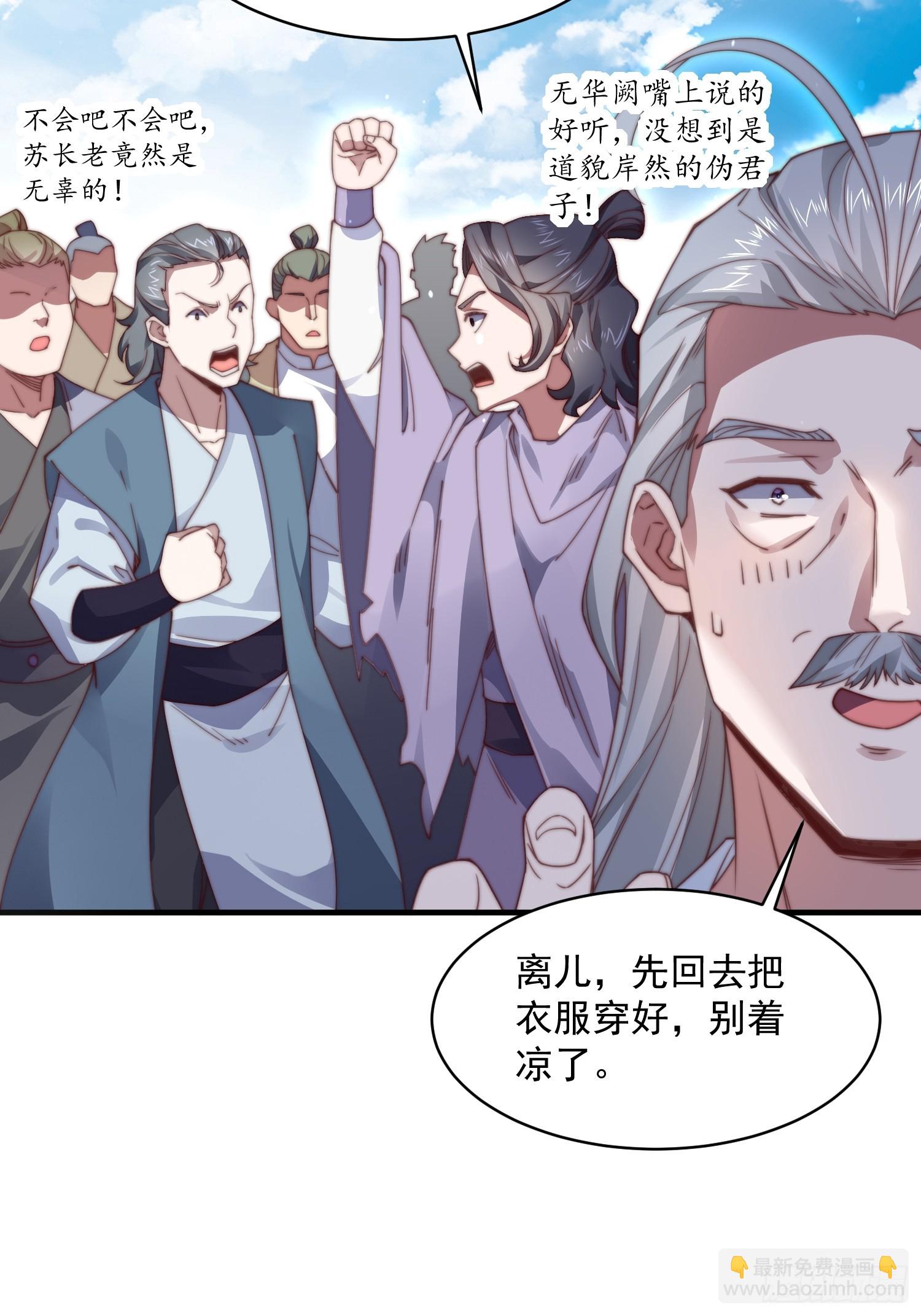 第23话 师尊不要我了！！-第25话