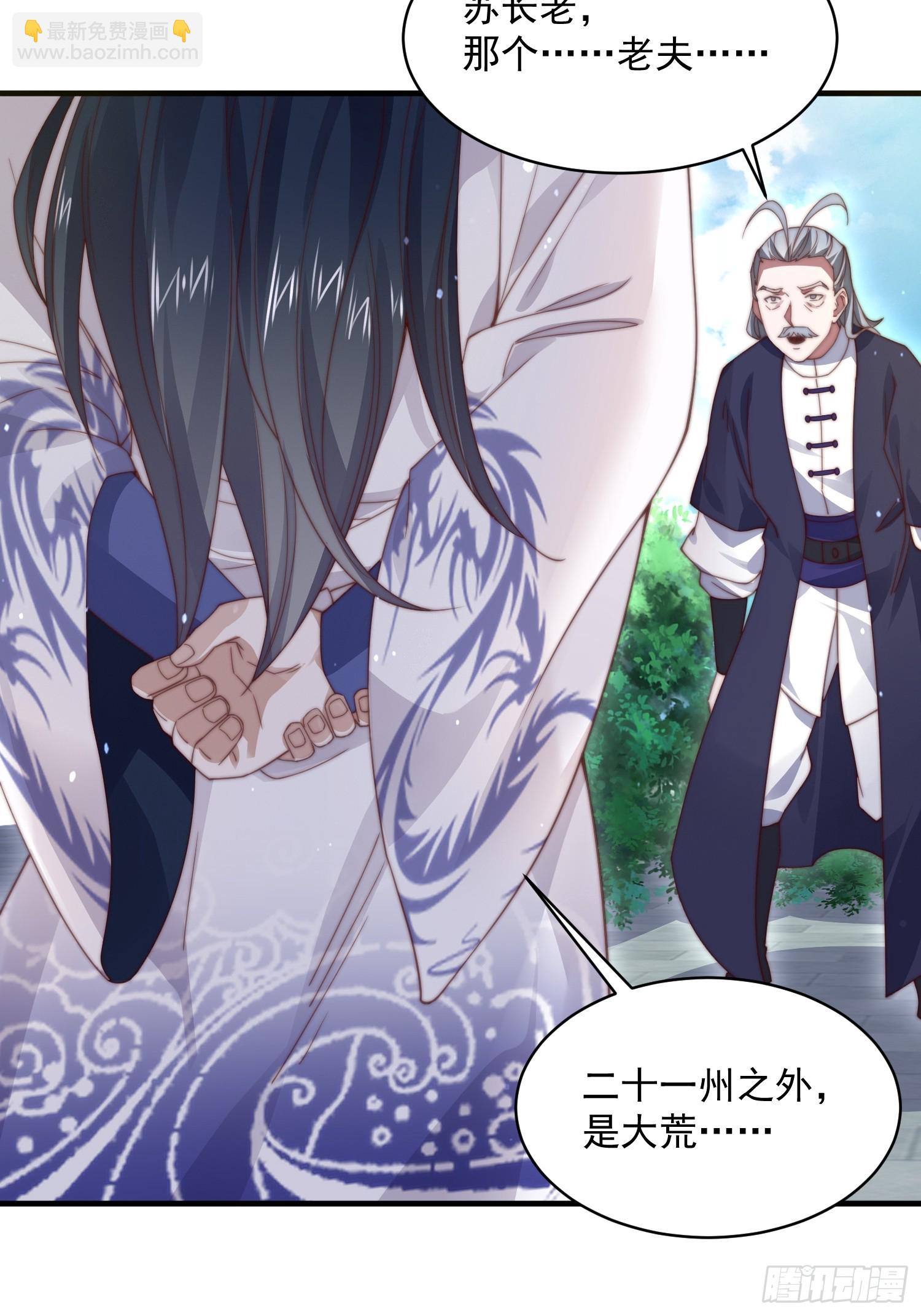 第23话 师尊不要我了！！-第25话