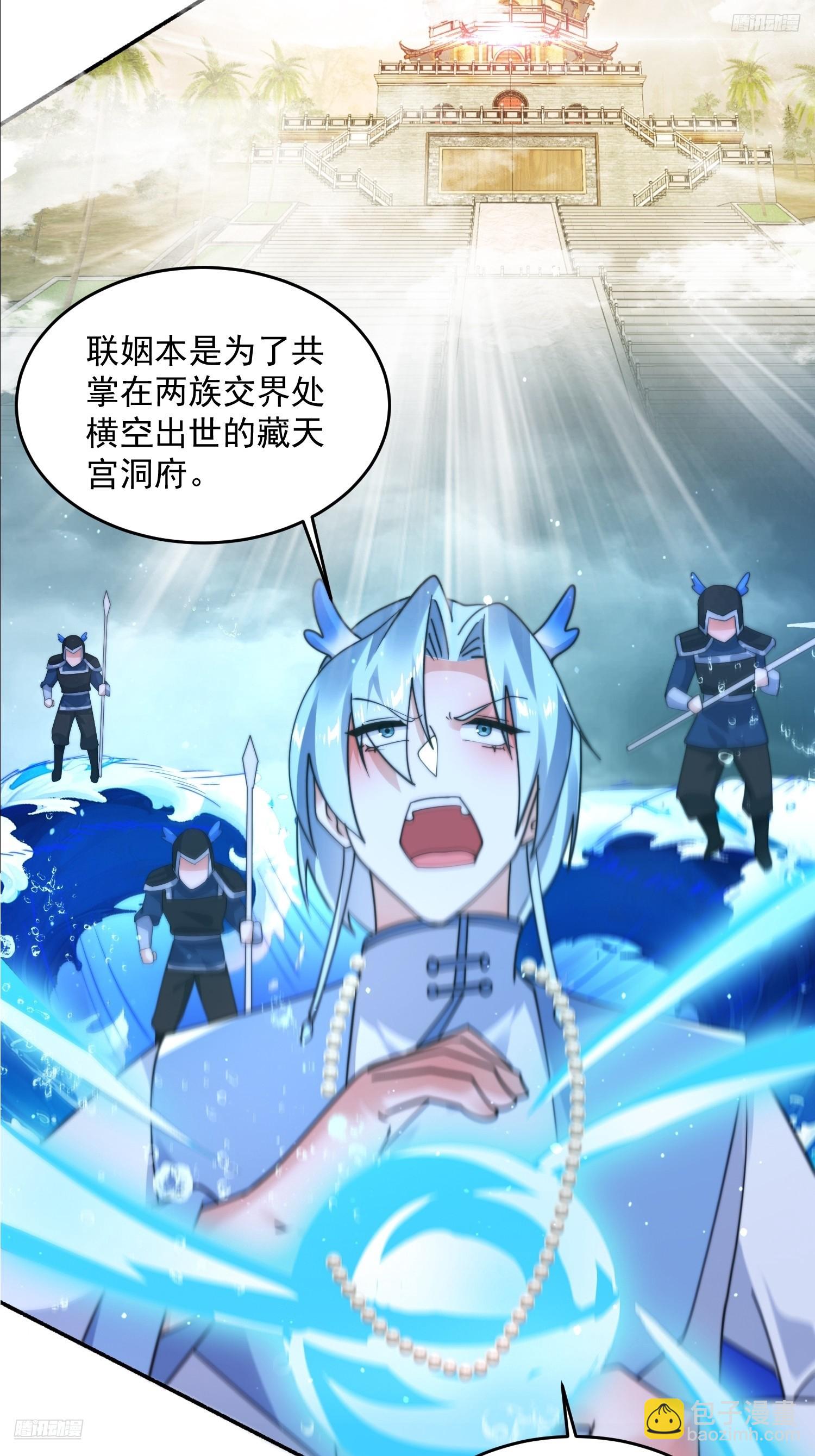 第249话 什么？要联姻？！-第247话