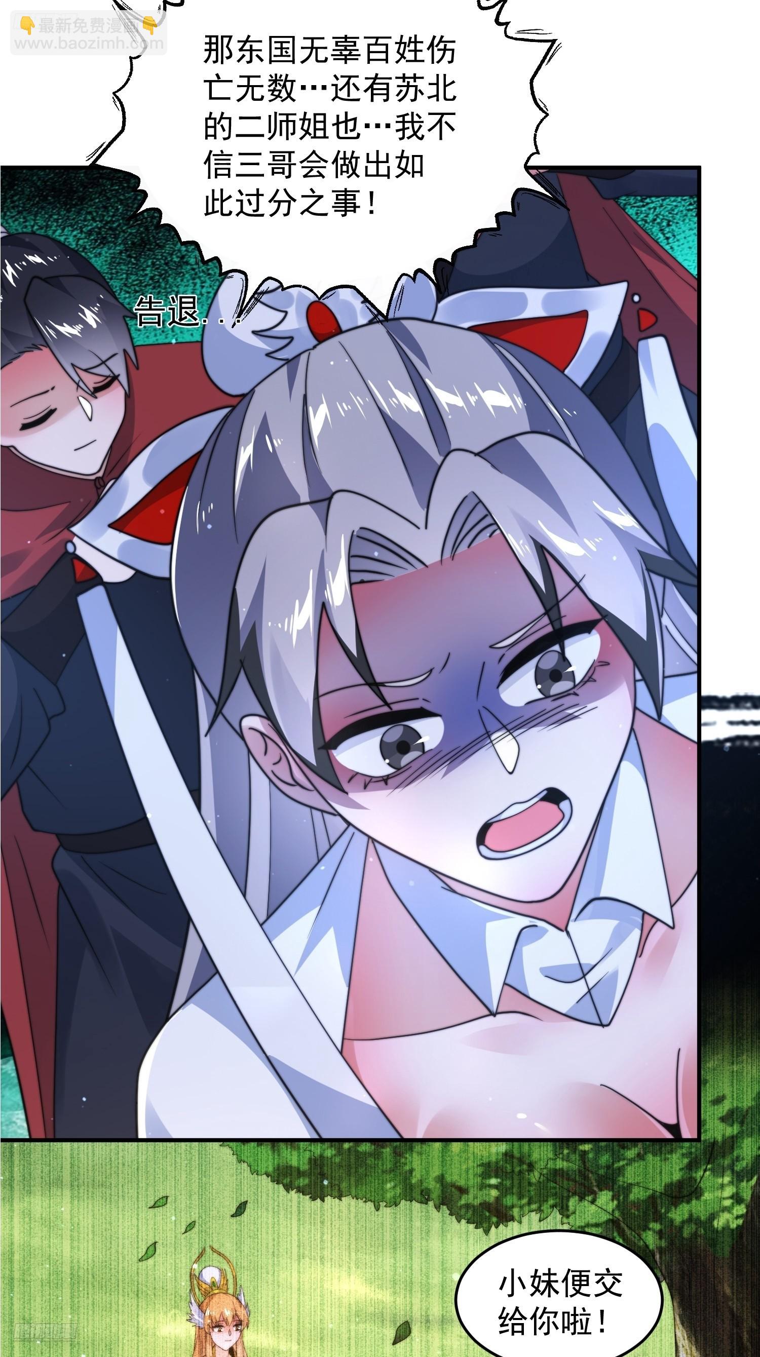 第255话 请师尊钥烟相助！！-第253话