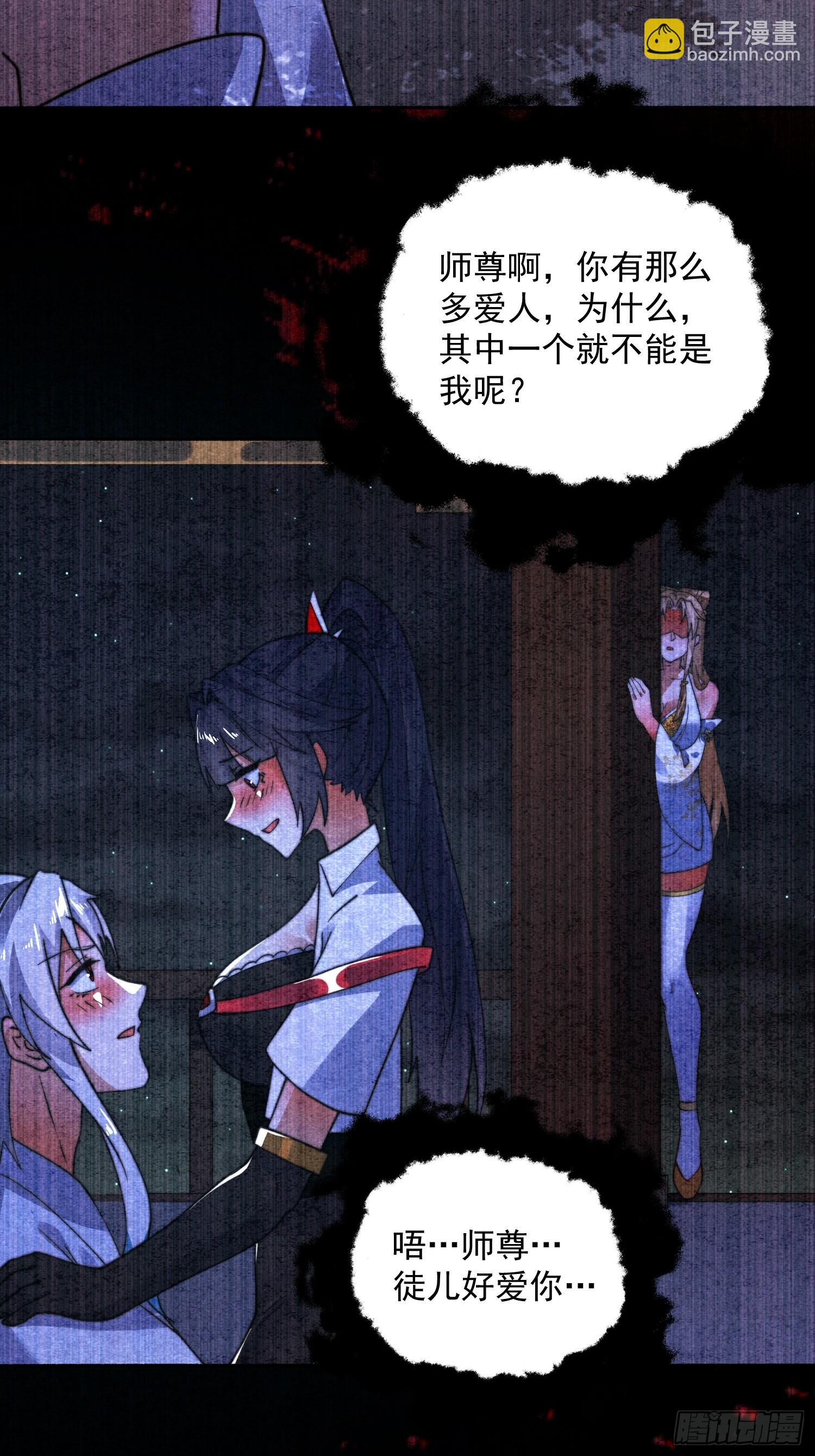第261话 是你先伸手的&hellip;师尊-第259话