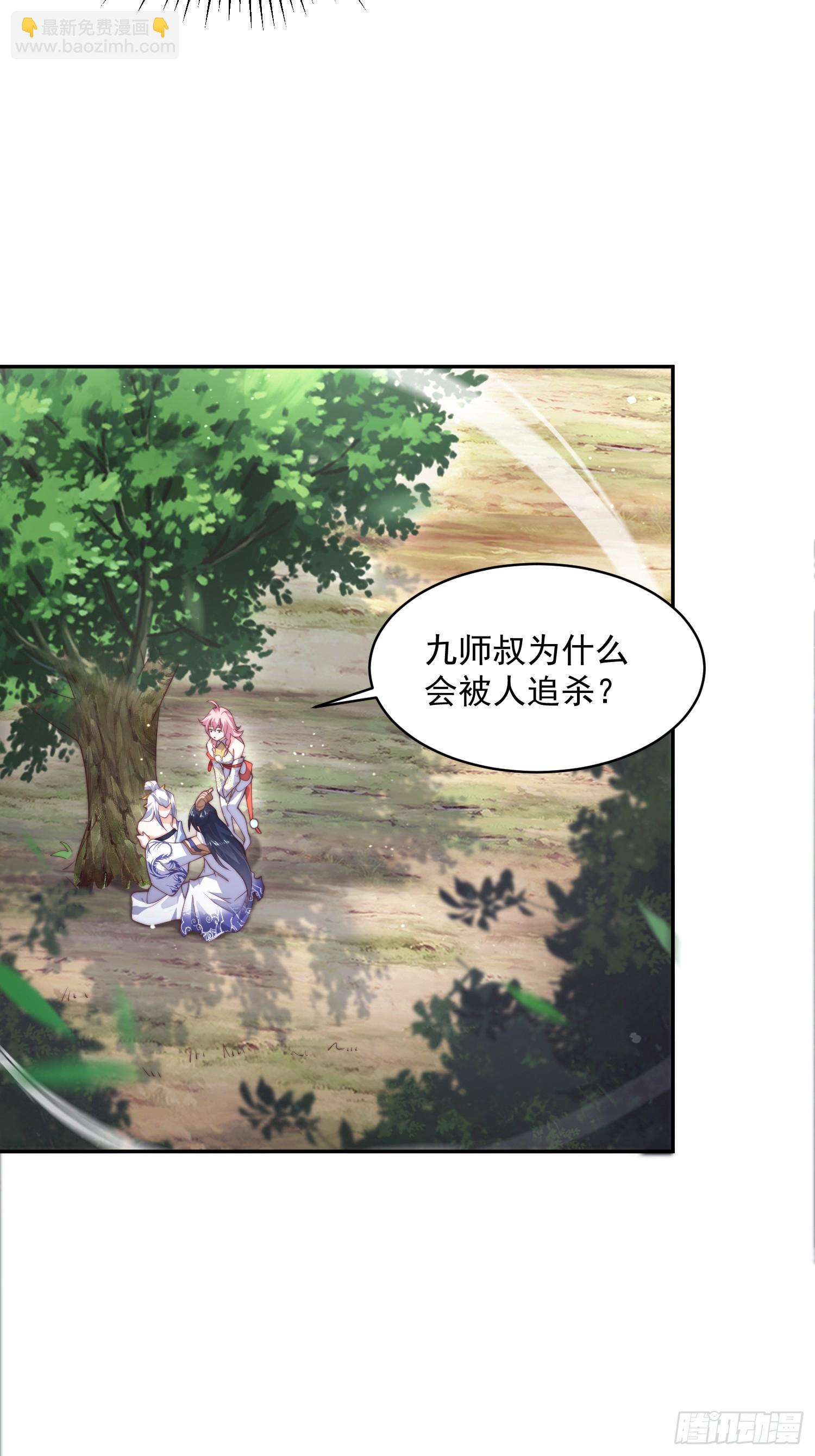 第27话 和九师叔生孩子！-第29话