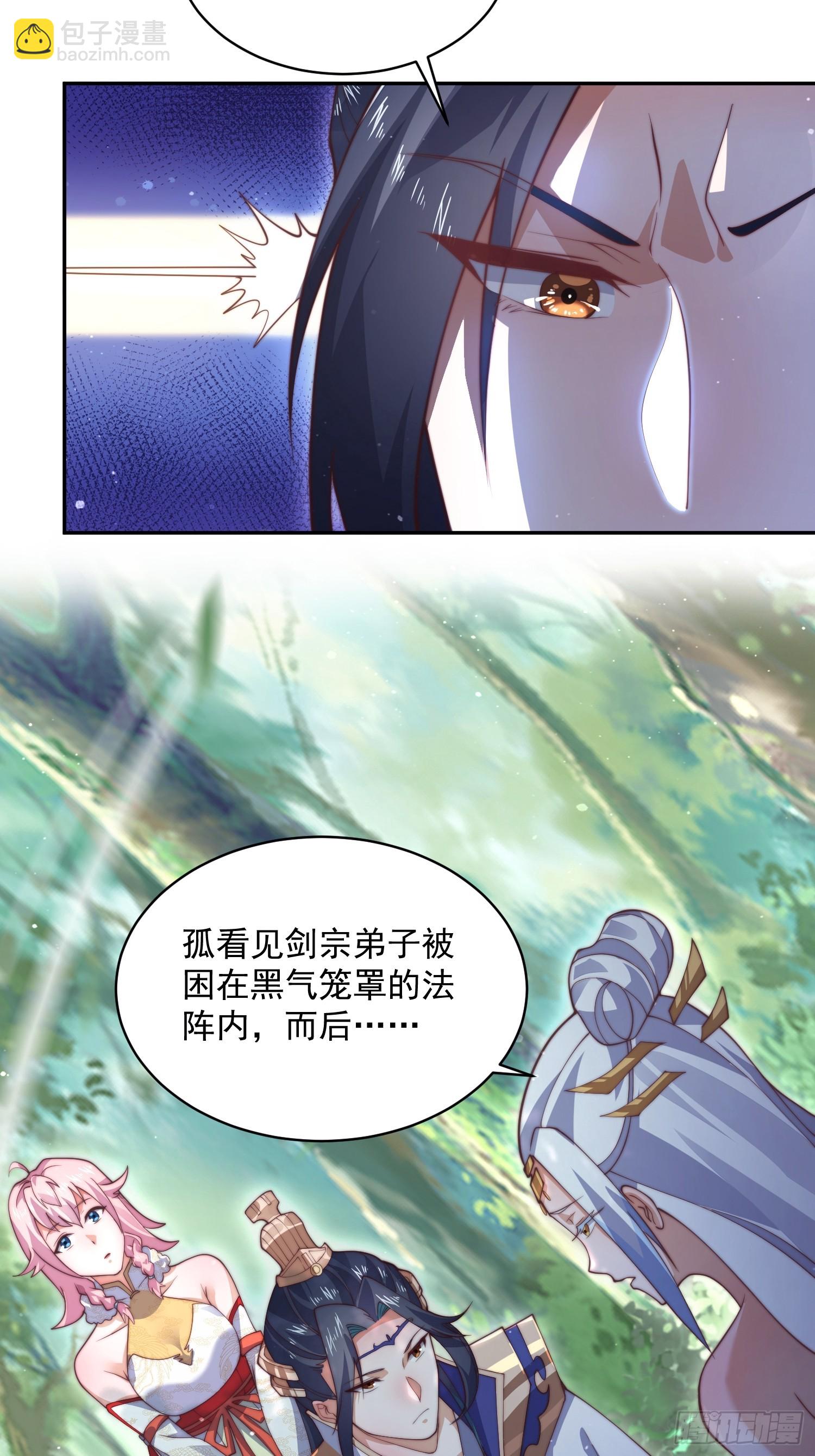 第27话 和九师叔生孩子！-第29话