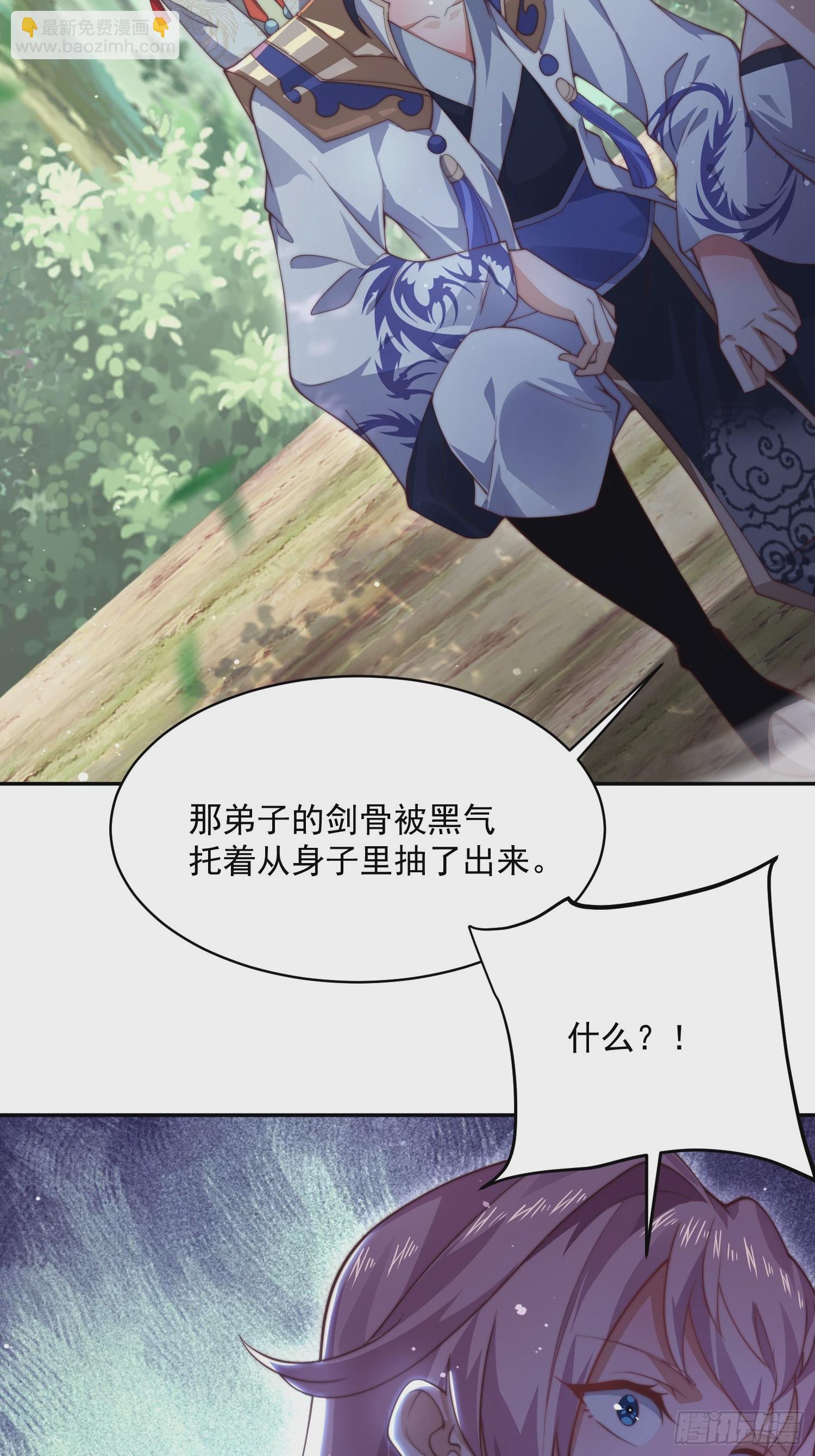 第27话 和九师叔生孩子！-第29话