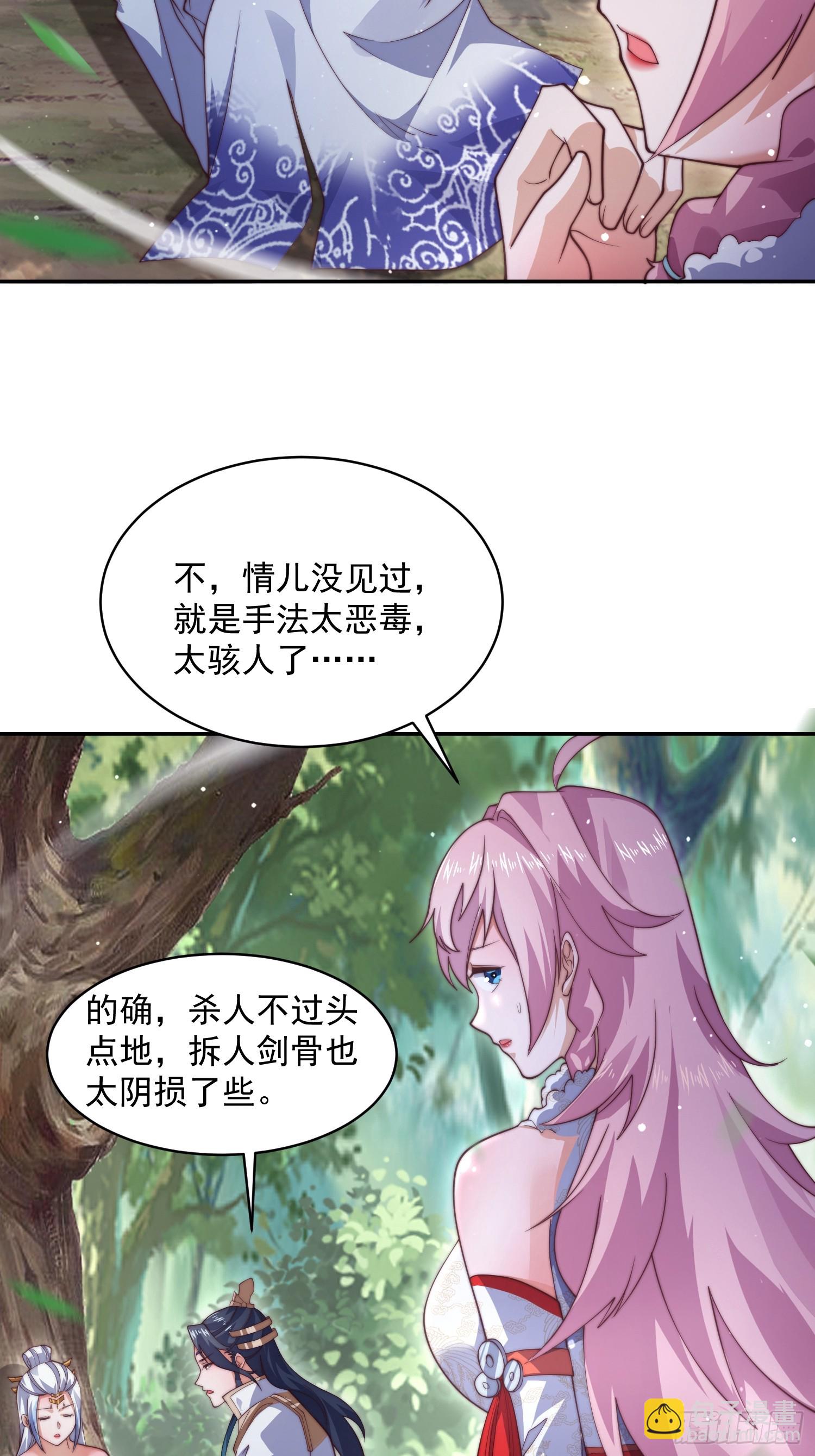 第27话 和九师叔生孩子！-第29话