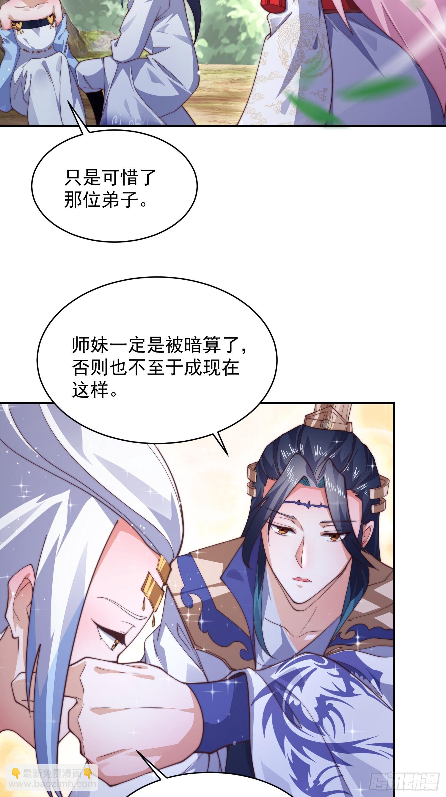 第27话 和九师叔生孩子！-第29话
