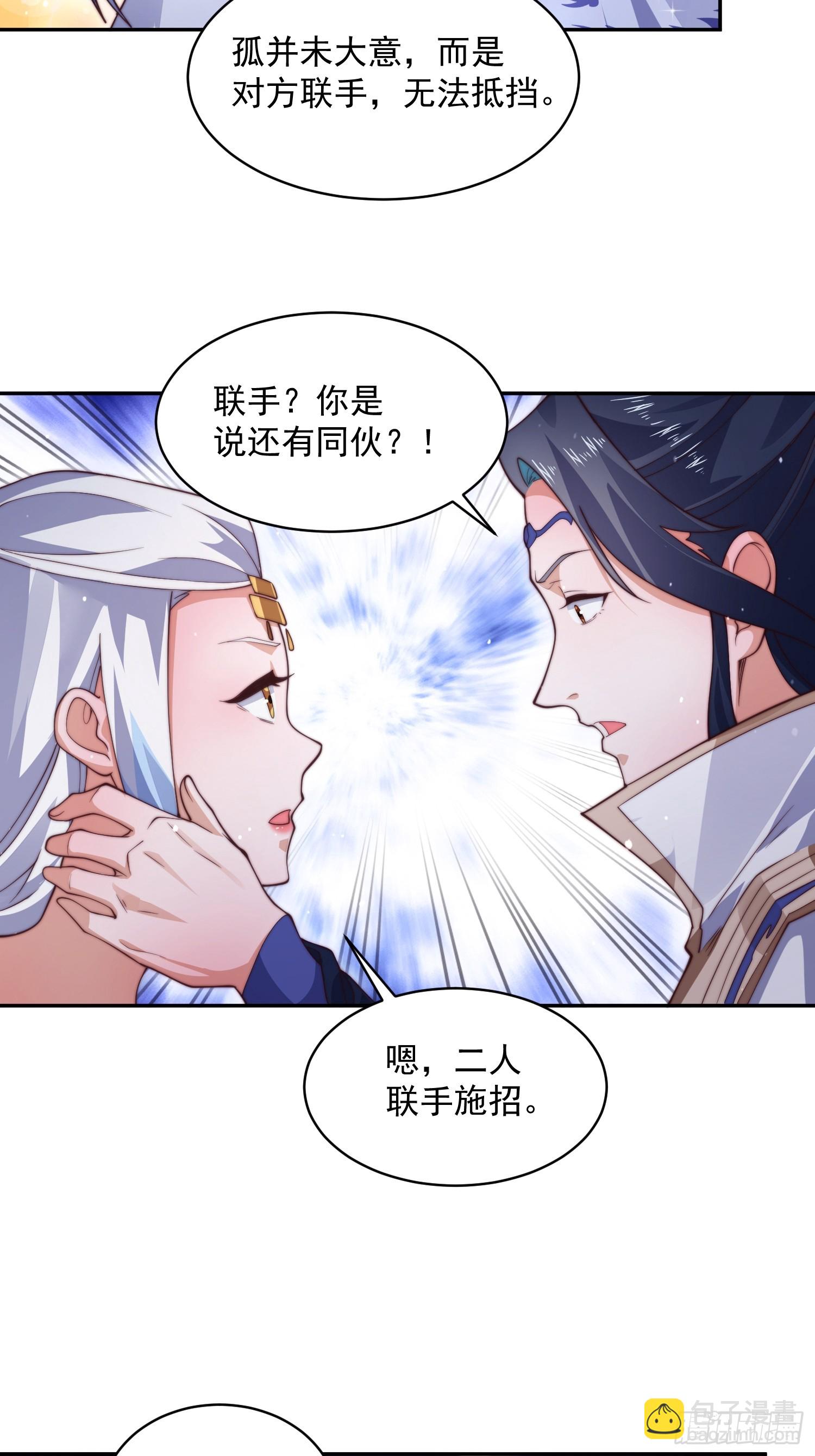 第27话 和九师叔生孩子！-第29话