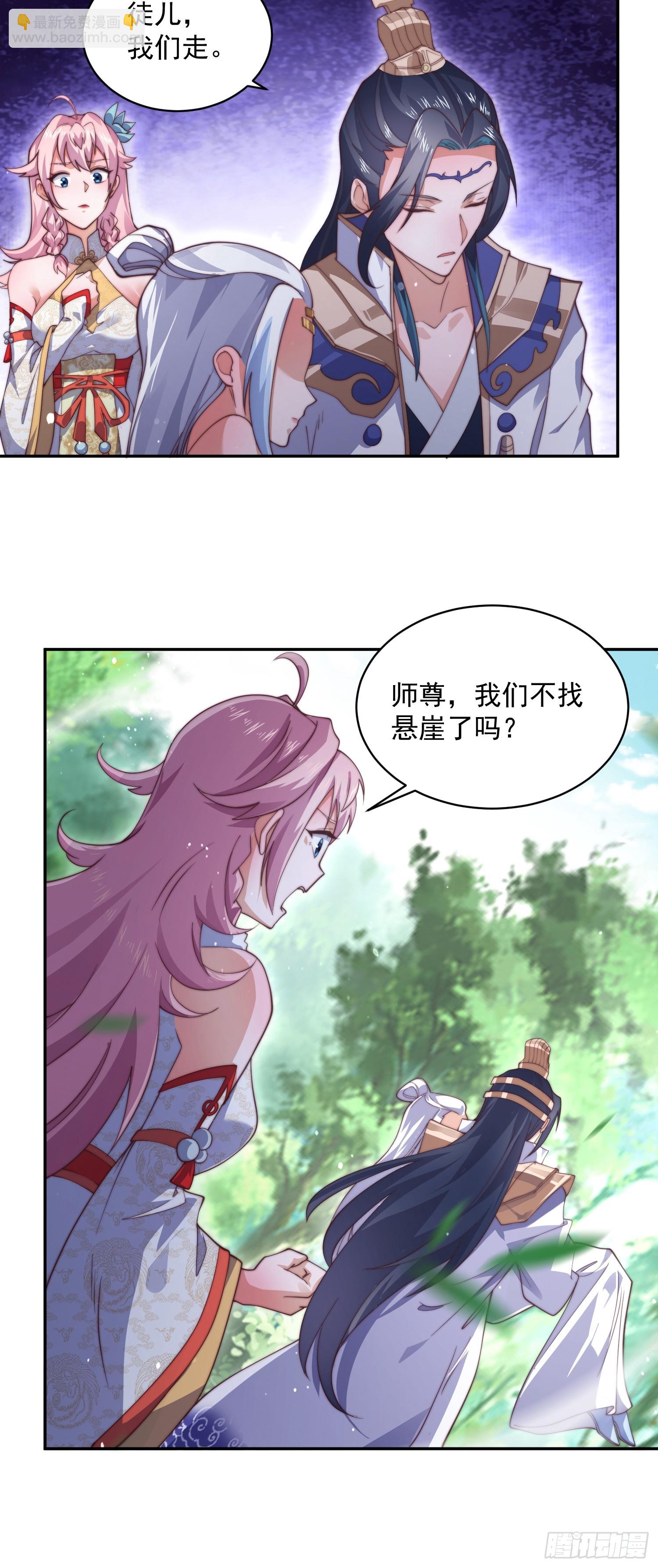 第27话 和九师叔生孩子！-第29话