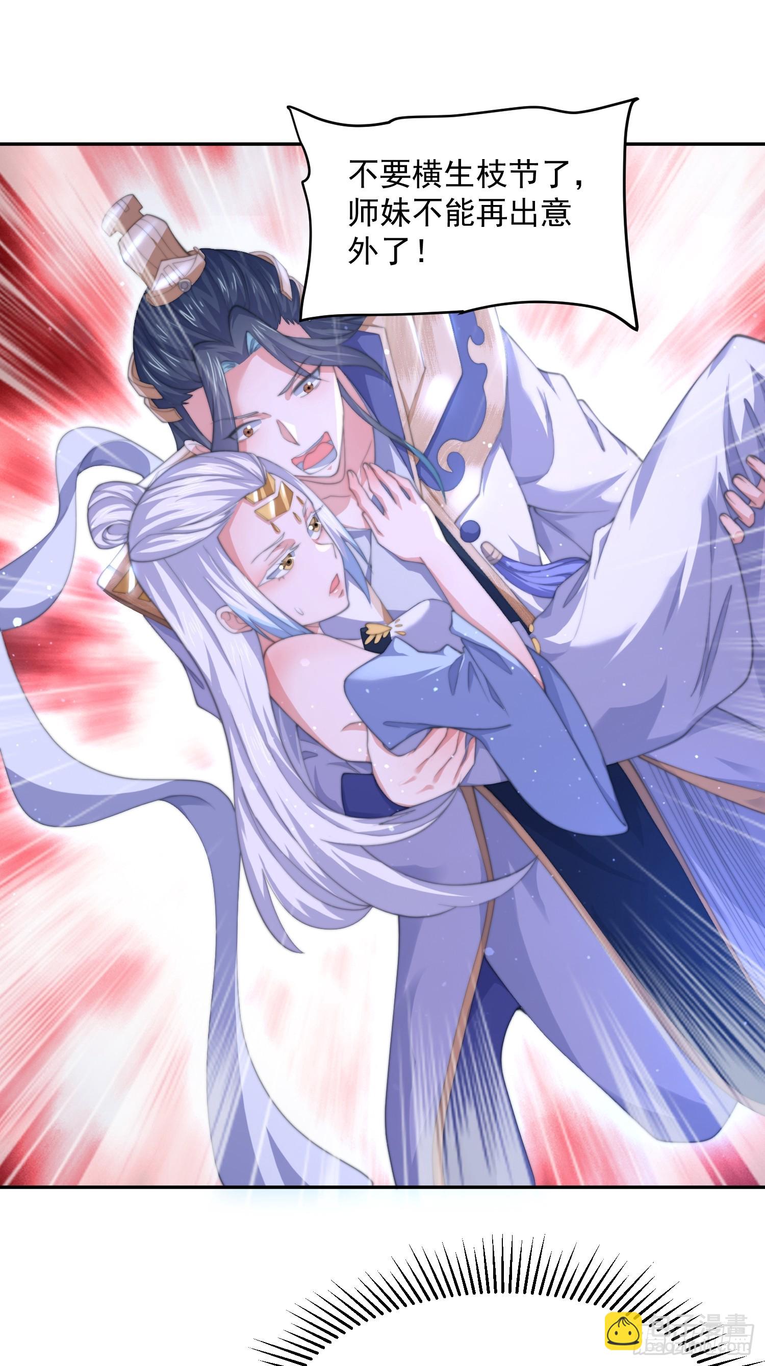 第27话 和九师叔生孩子！-第29话