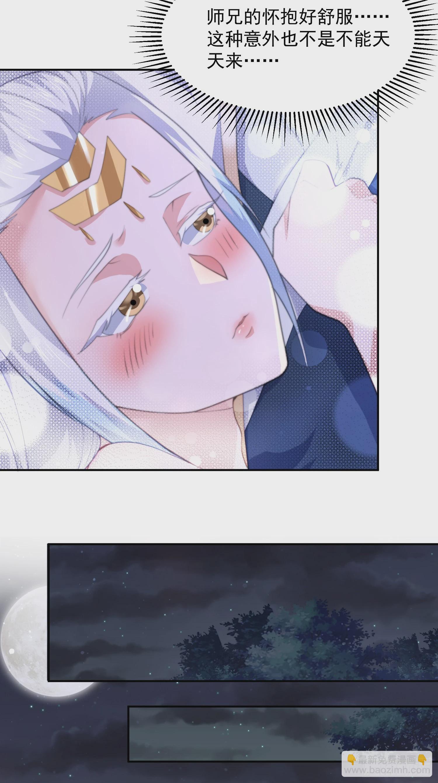 第27话 和九师叔生孩子！-第29话