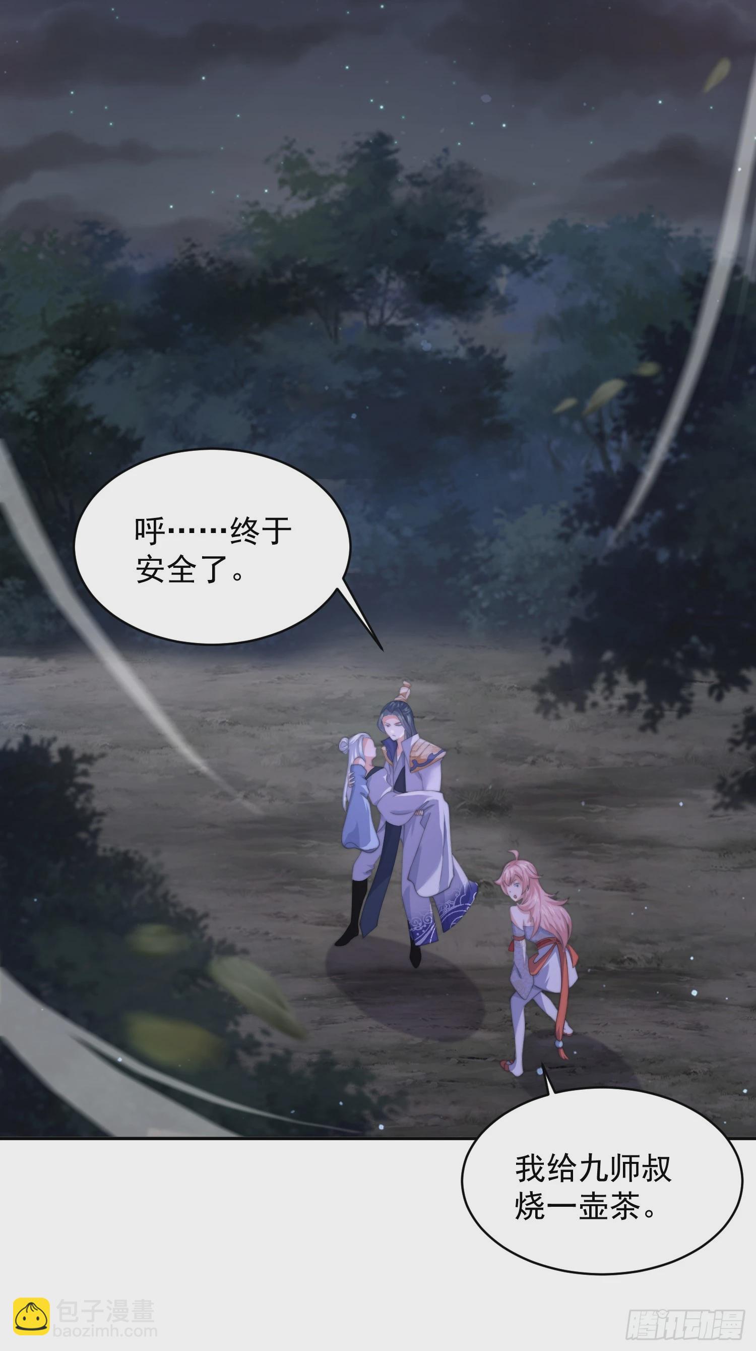 第27话 和九师叔生孩子！-第29话
