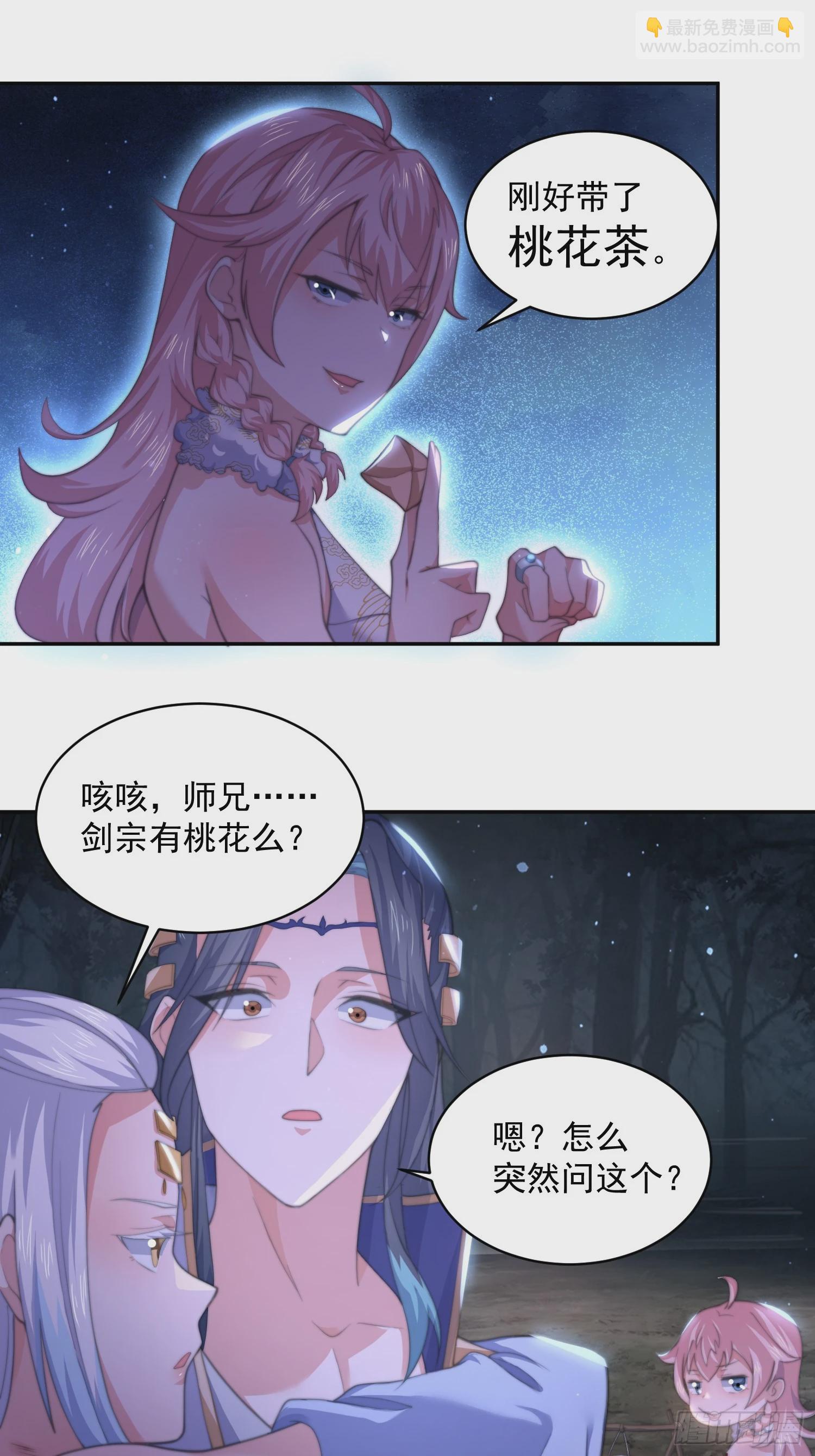 第27话 和九师叔生孩子！-第29话