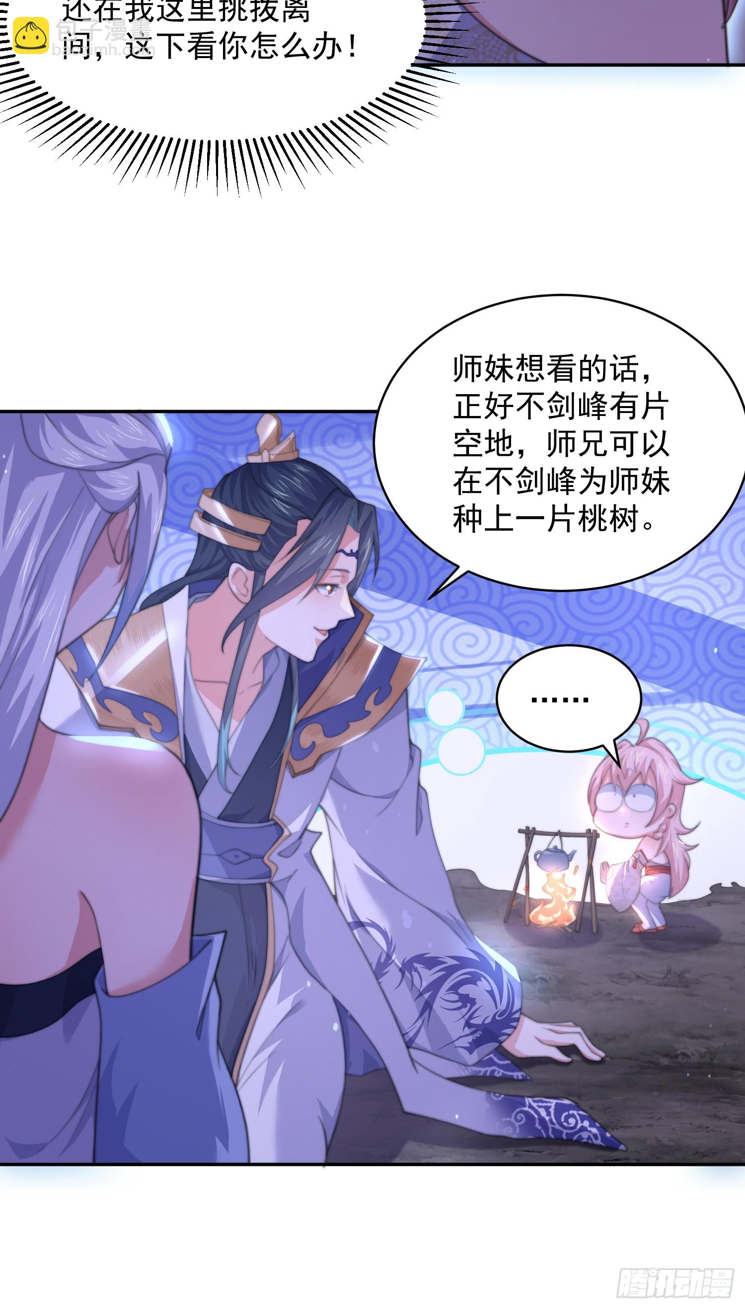 第27话 和九师叔生孩子！-第29话