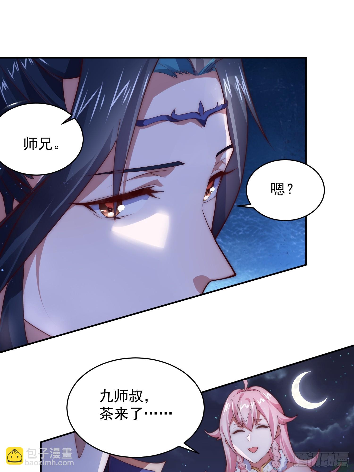 第27话 和九师叔生孩子！-第29话