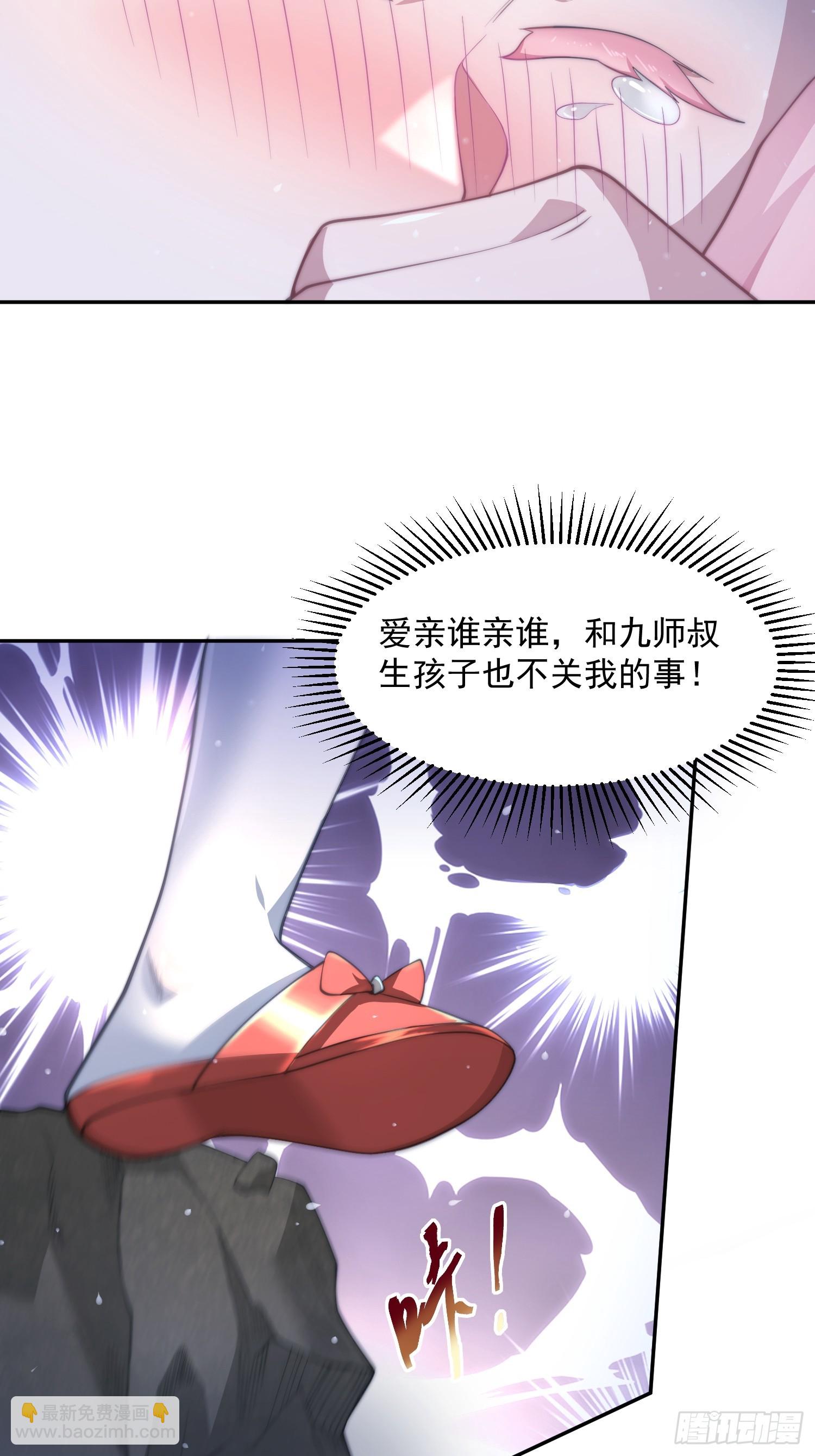 第27话 和九师叔生孩子！-第29话
