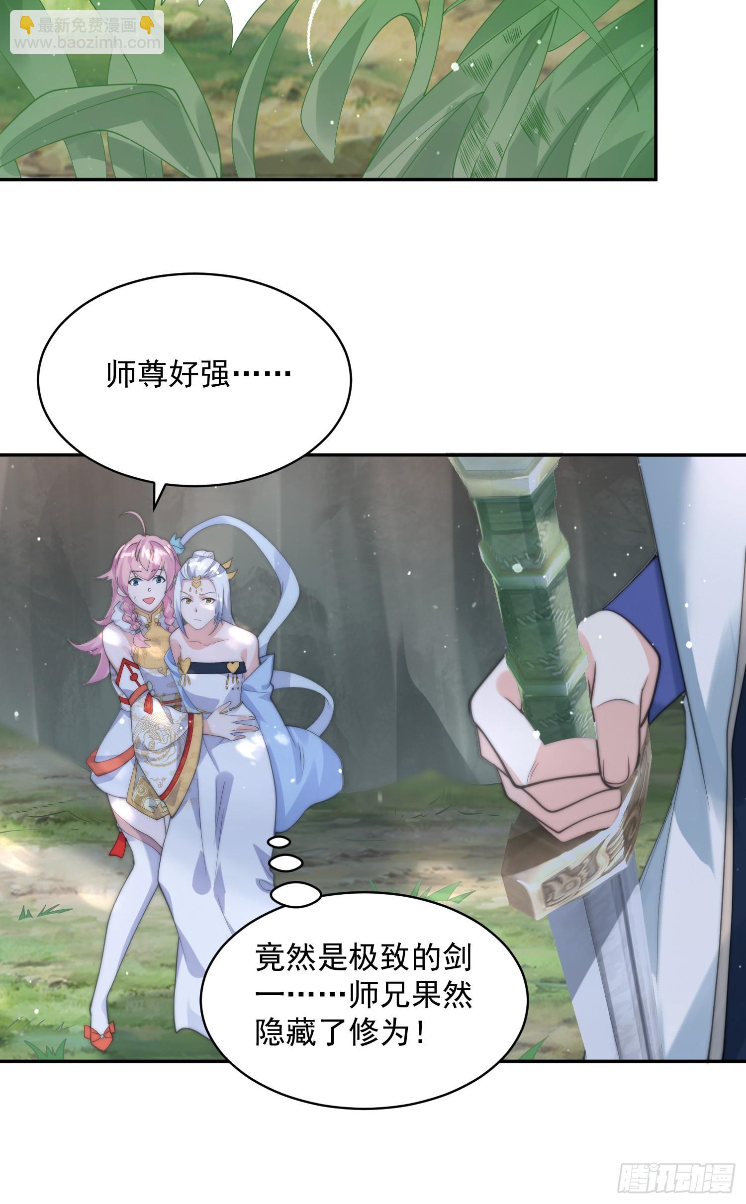 第27话 和九师叔生孩子！-第29话