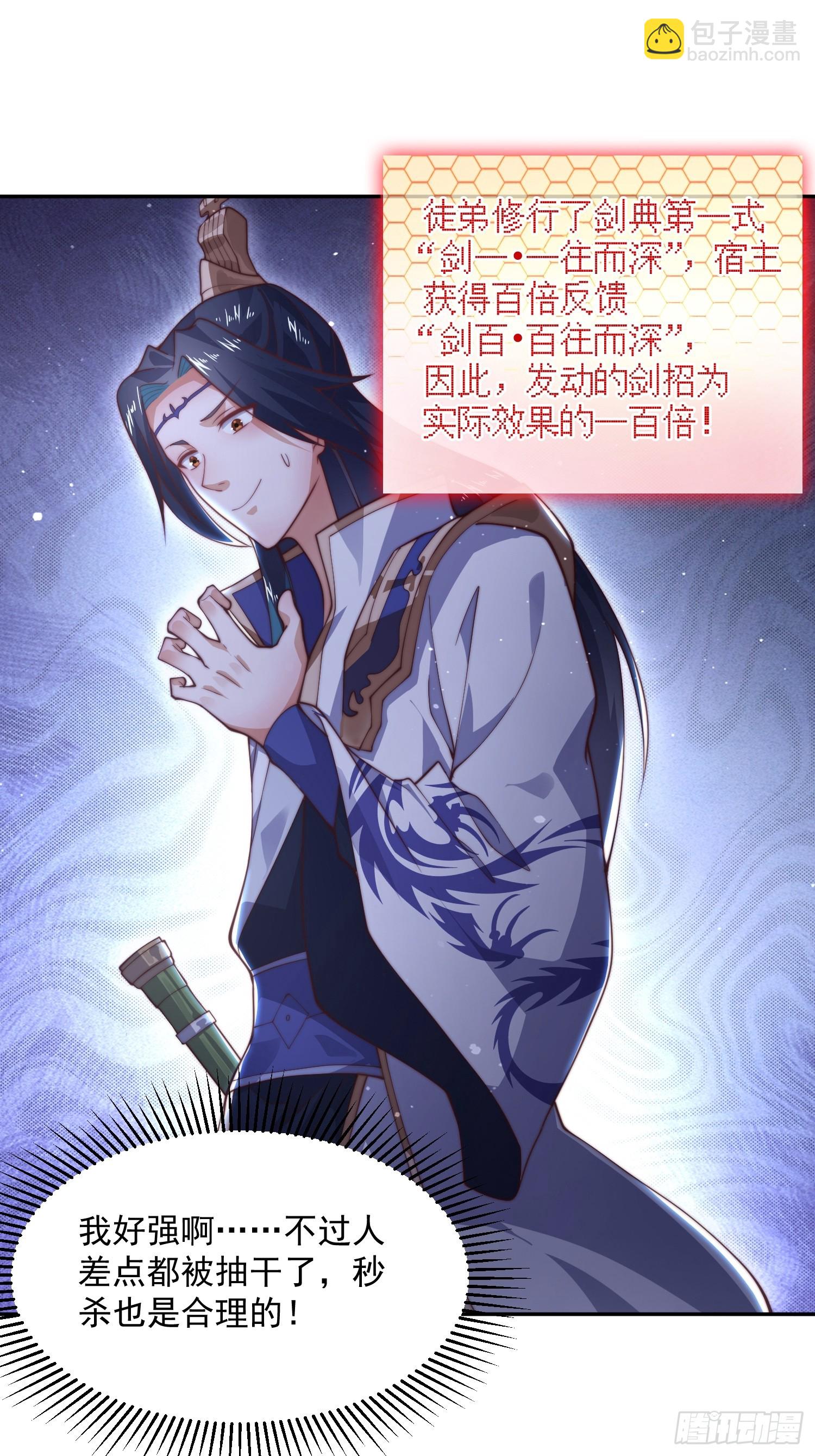 第27话 和九师叔生孩子！-第29话
