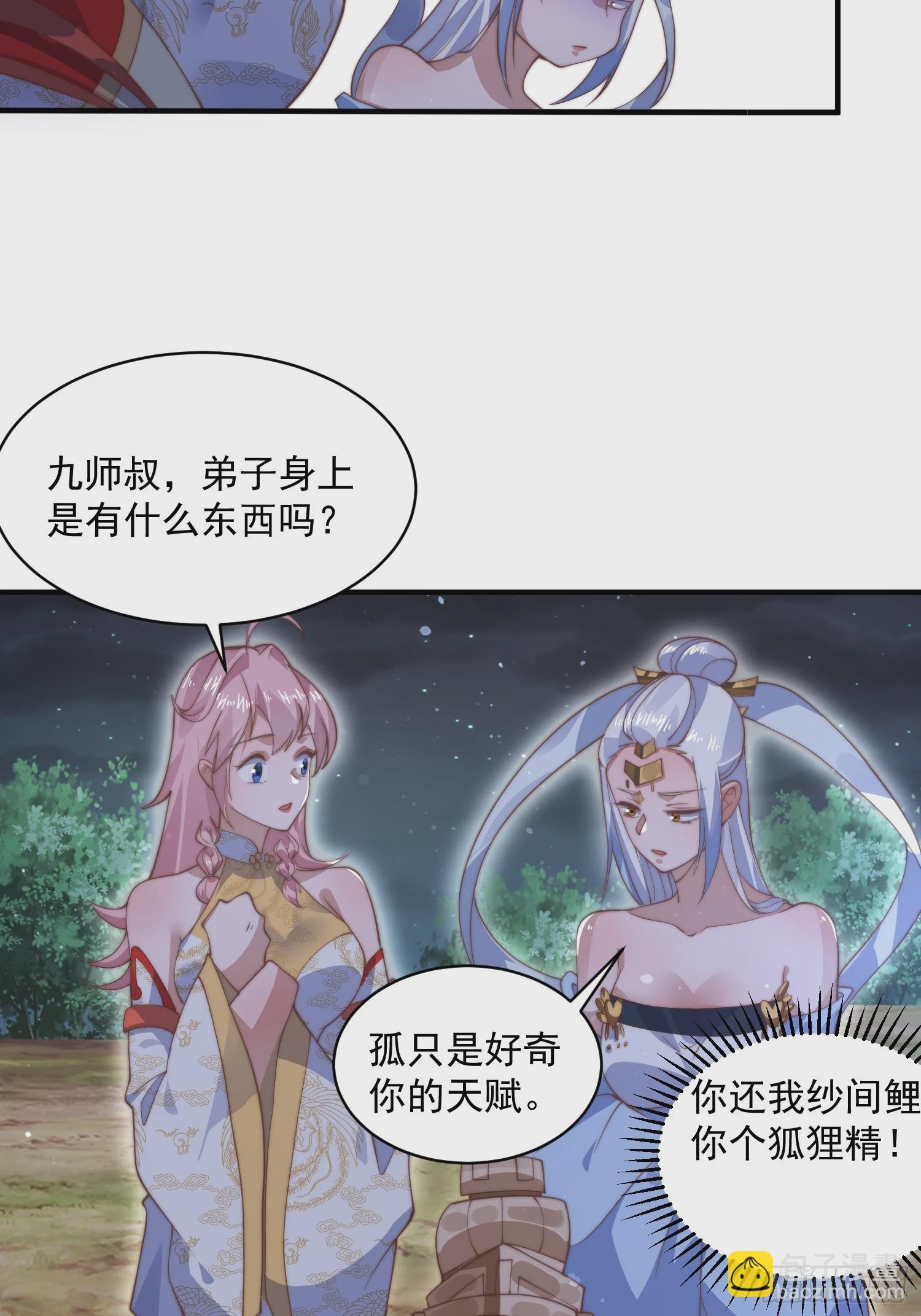 第29话 真有机缘啊！-第31话