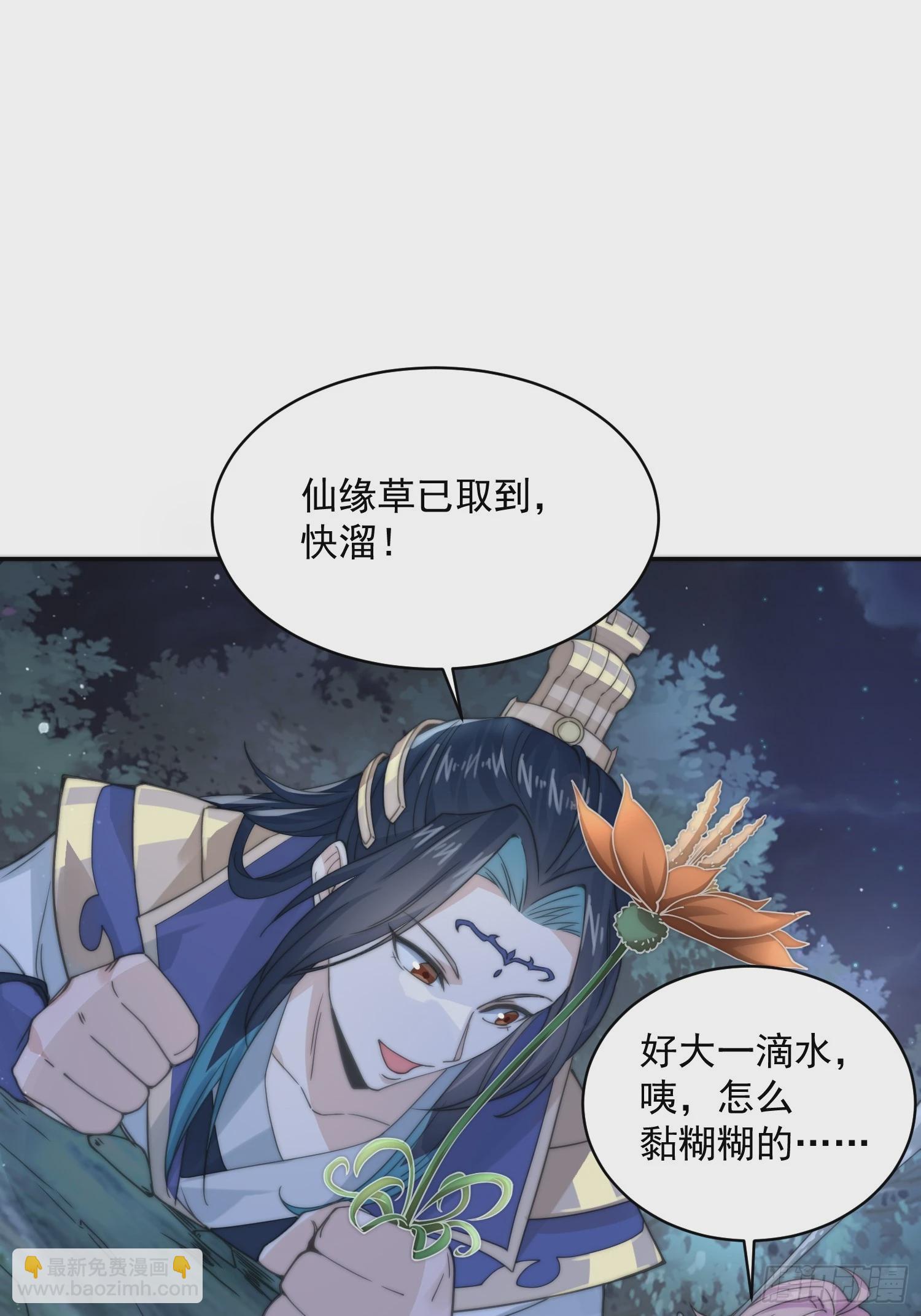 第29话 真有机缘啊！-第31话