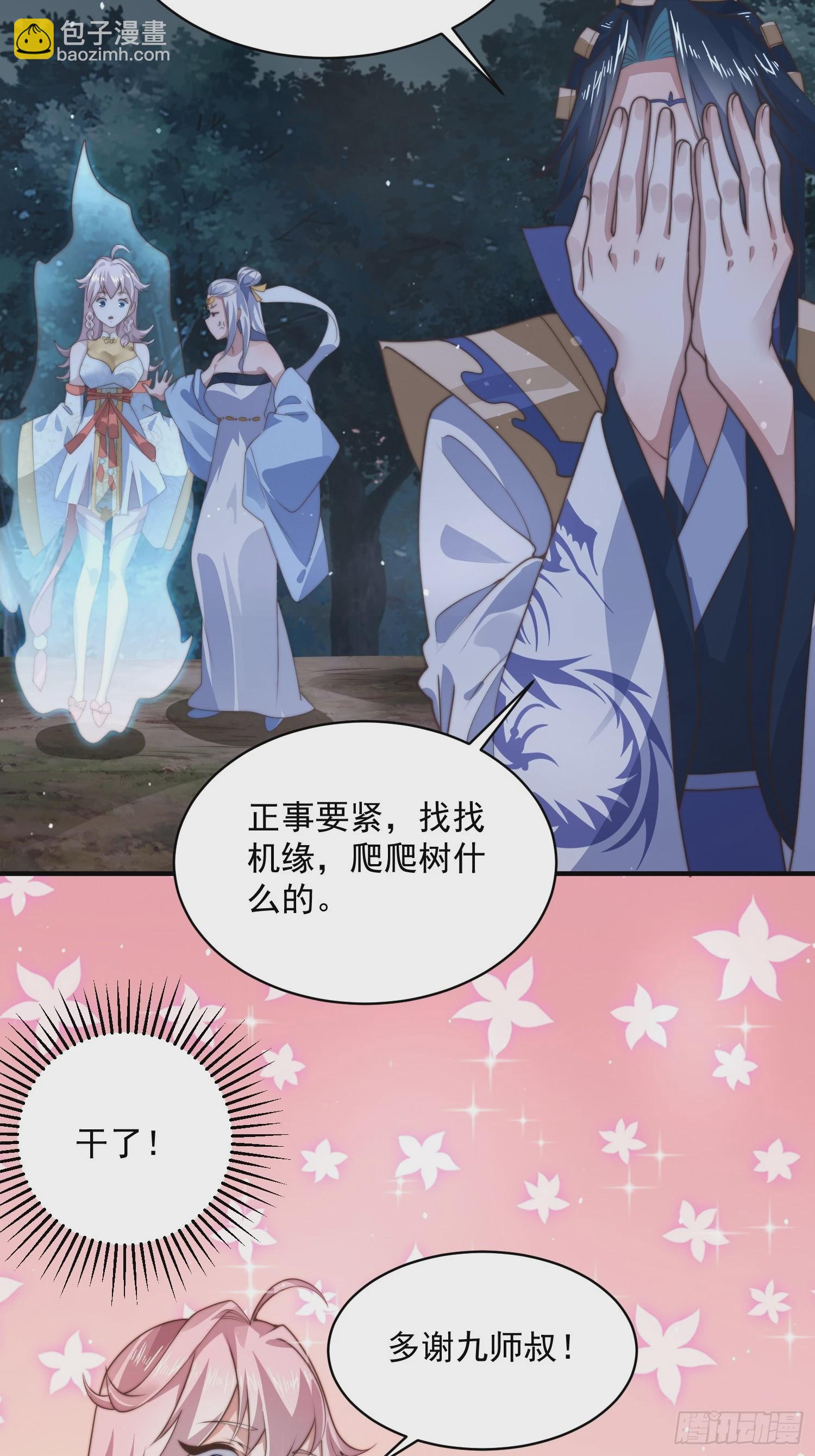 第29话 真有机缘啊！-第31话