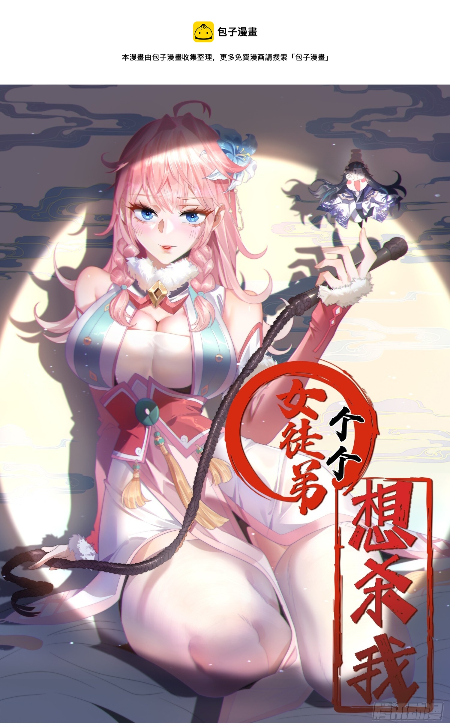 第4话 高冷师妹爱上我？！(1/2)-第5话