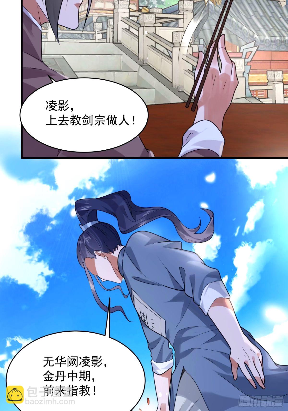 第44话 拜师？我呀我呀我呀-第45话