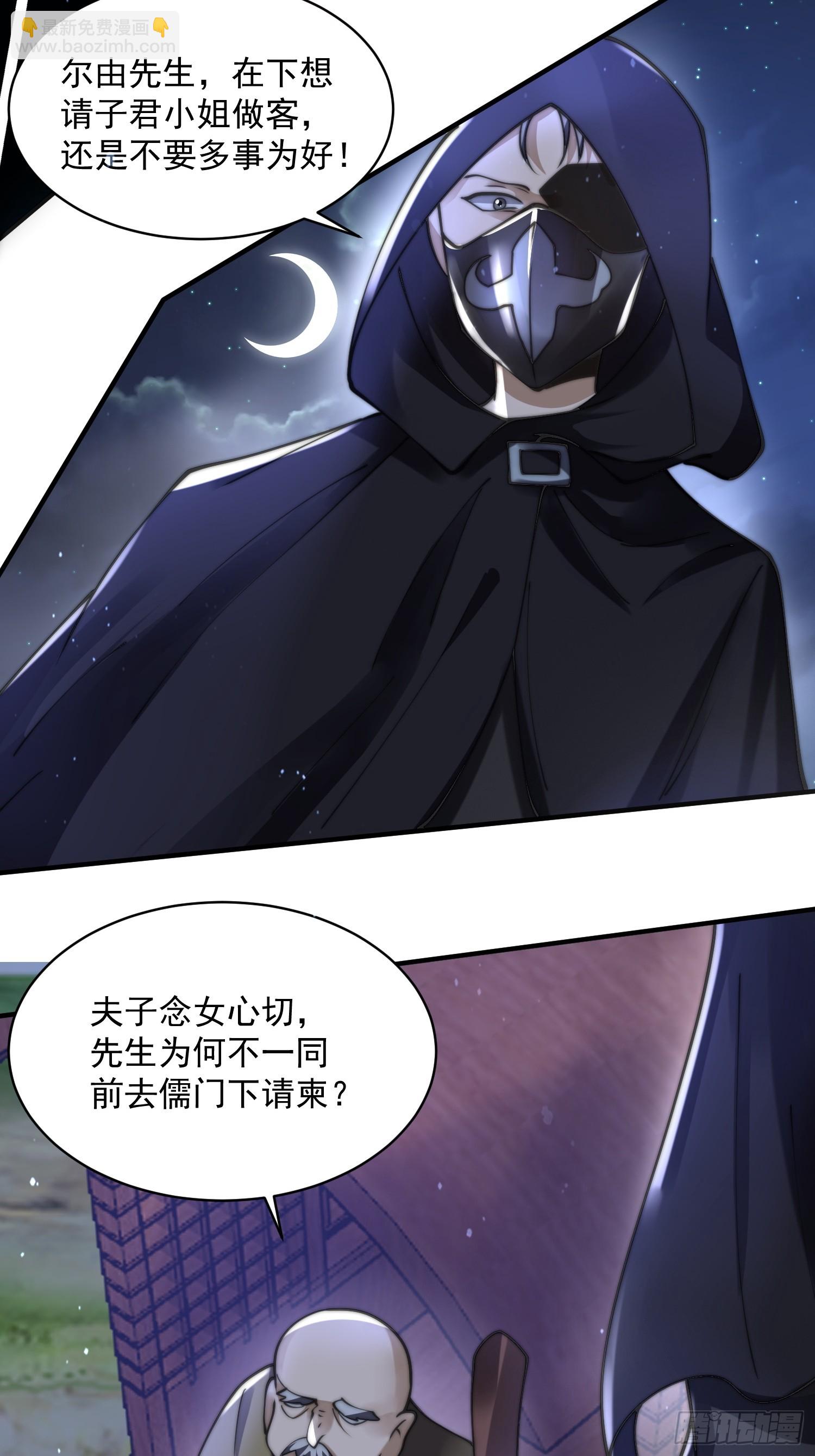 第56话 子君遇刺！-第57话