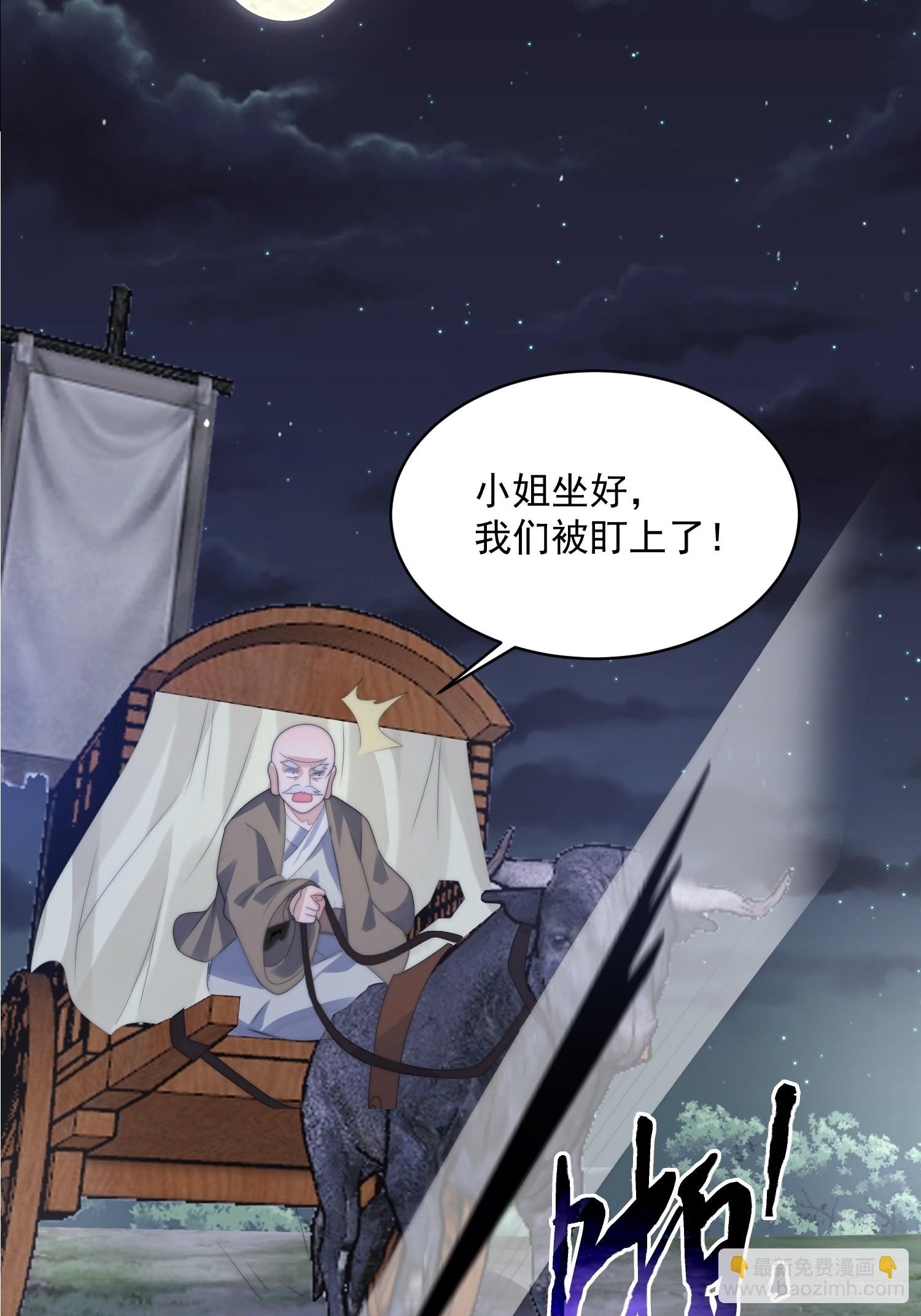第56话 子君遇刺！-第57话