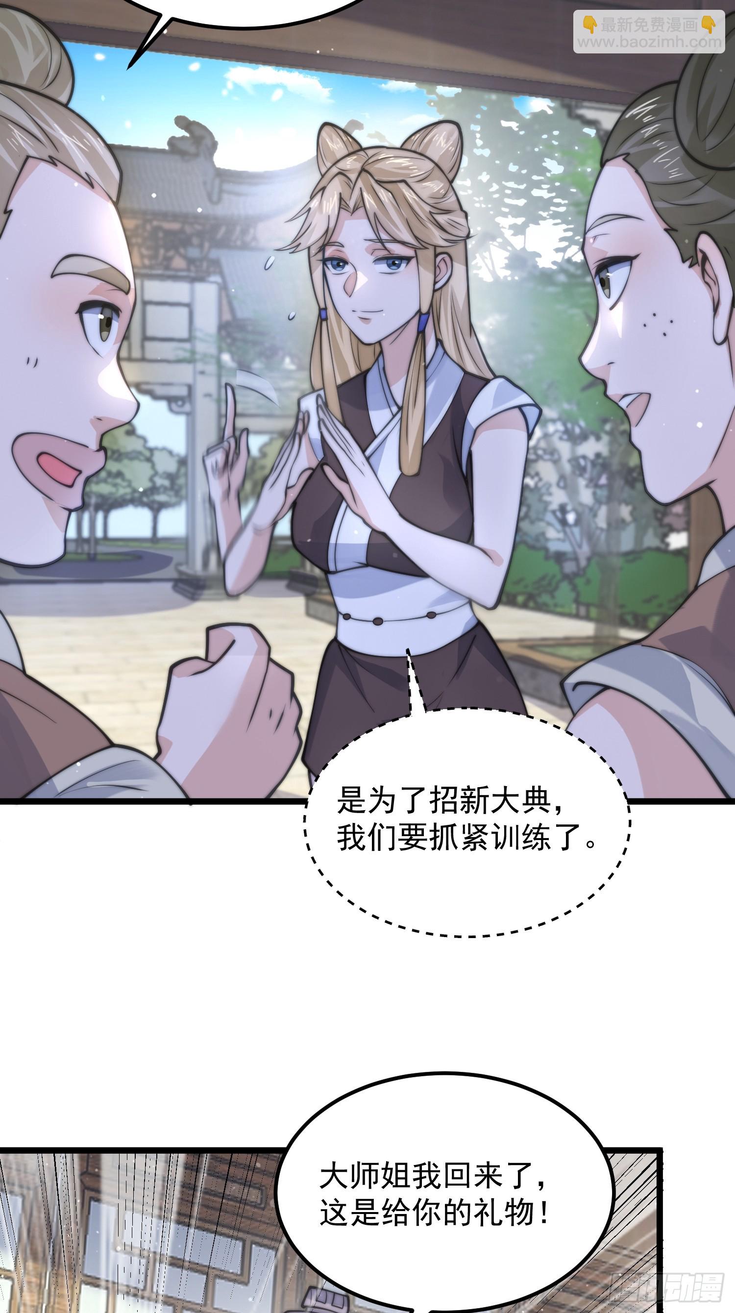 第58话 徒弟弟上了这话我爆肝(1/2)-第59话