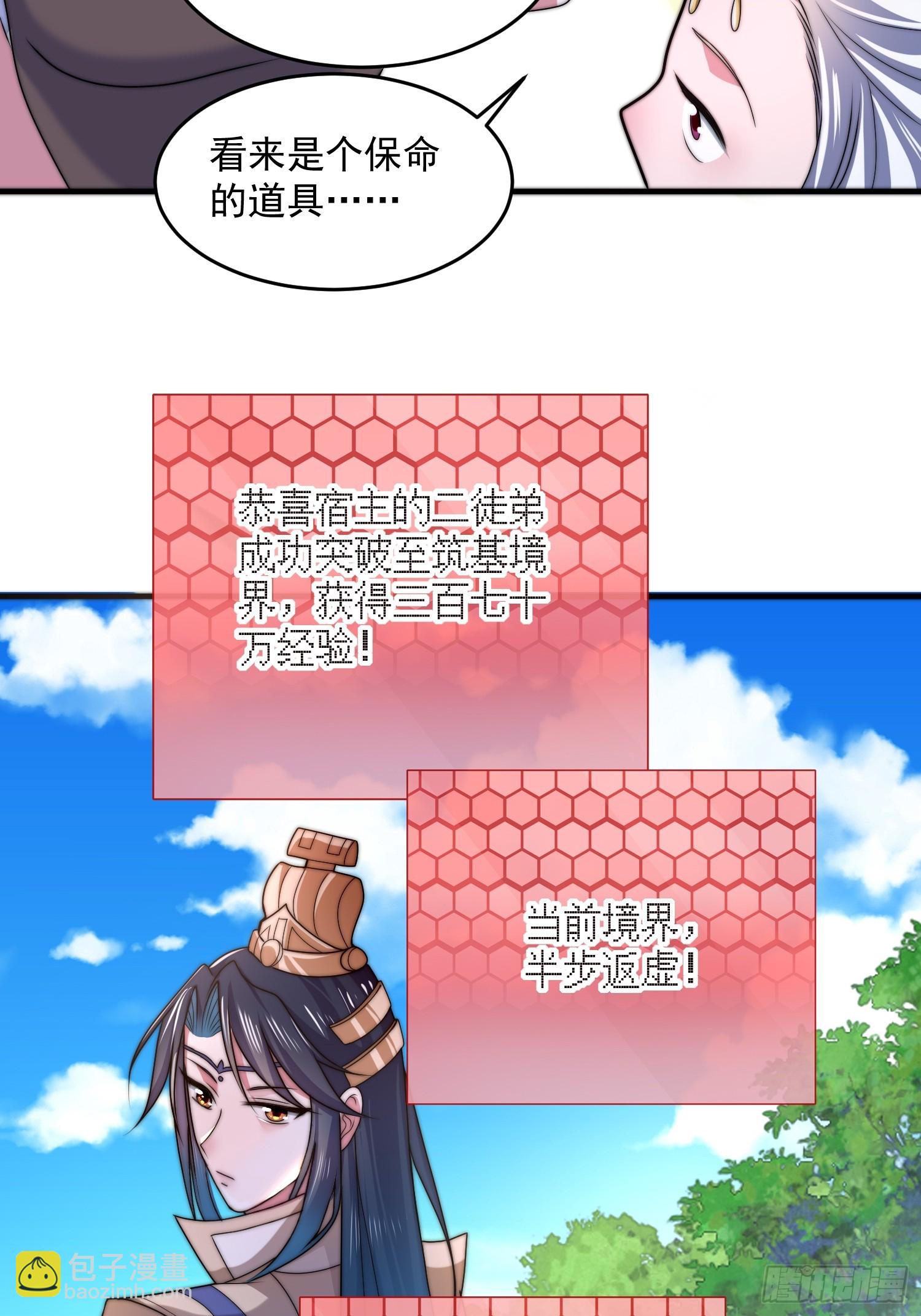 第58话 徒弟弟上了这话我爆肝(1/2)-第59话