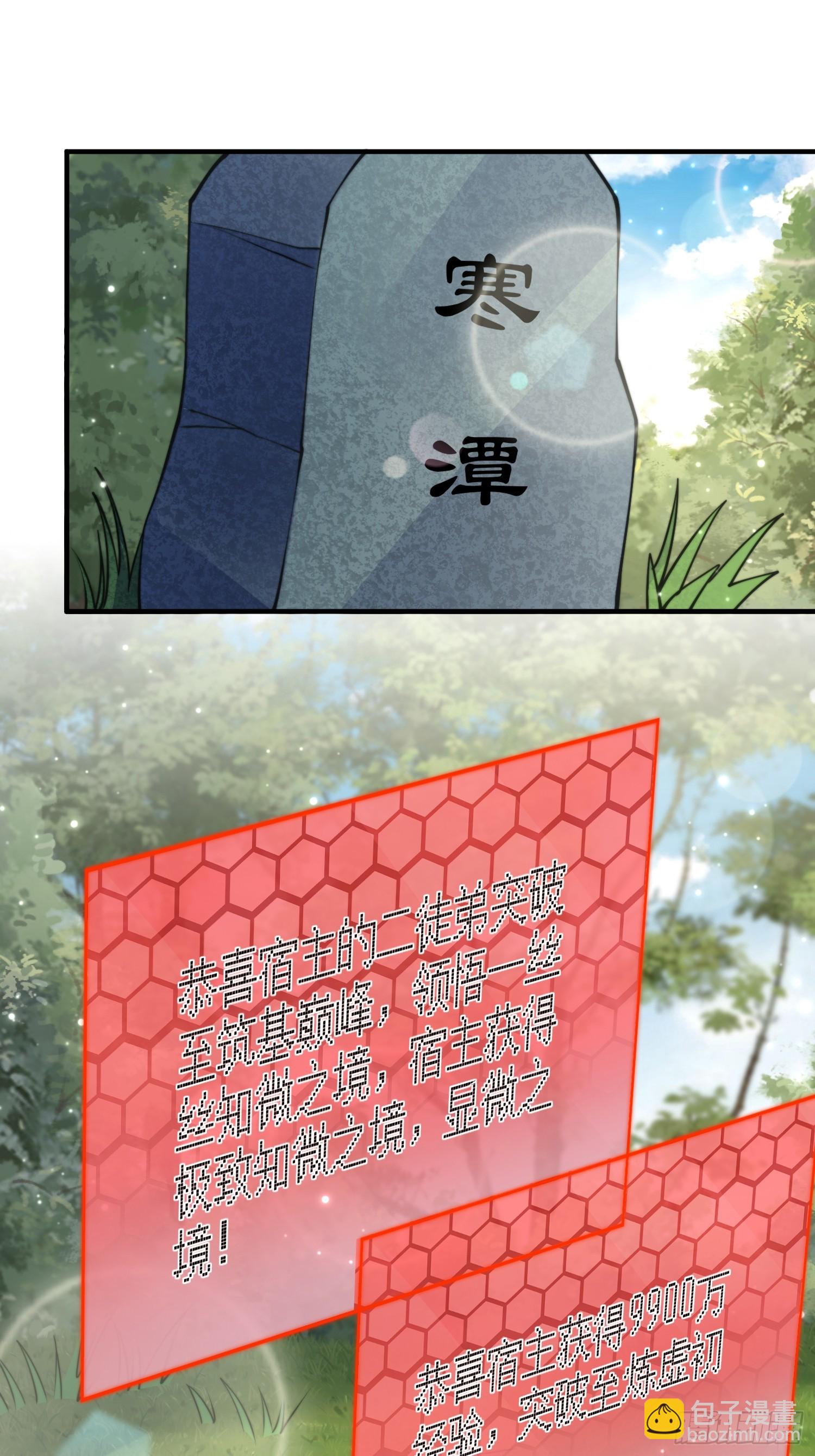 第60话 你这是合欢宗修炼吗！-第61话