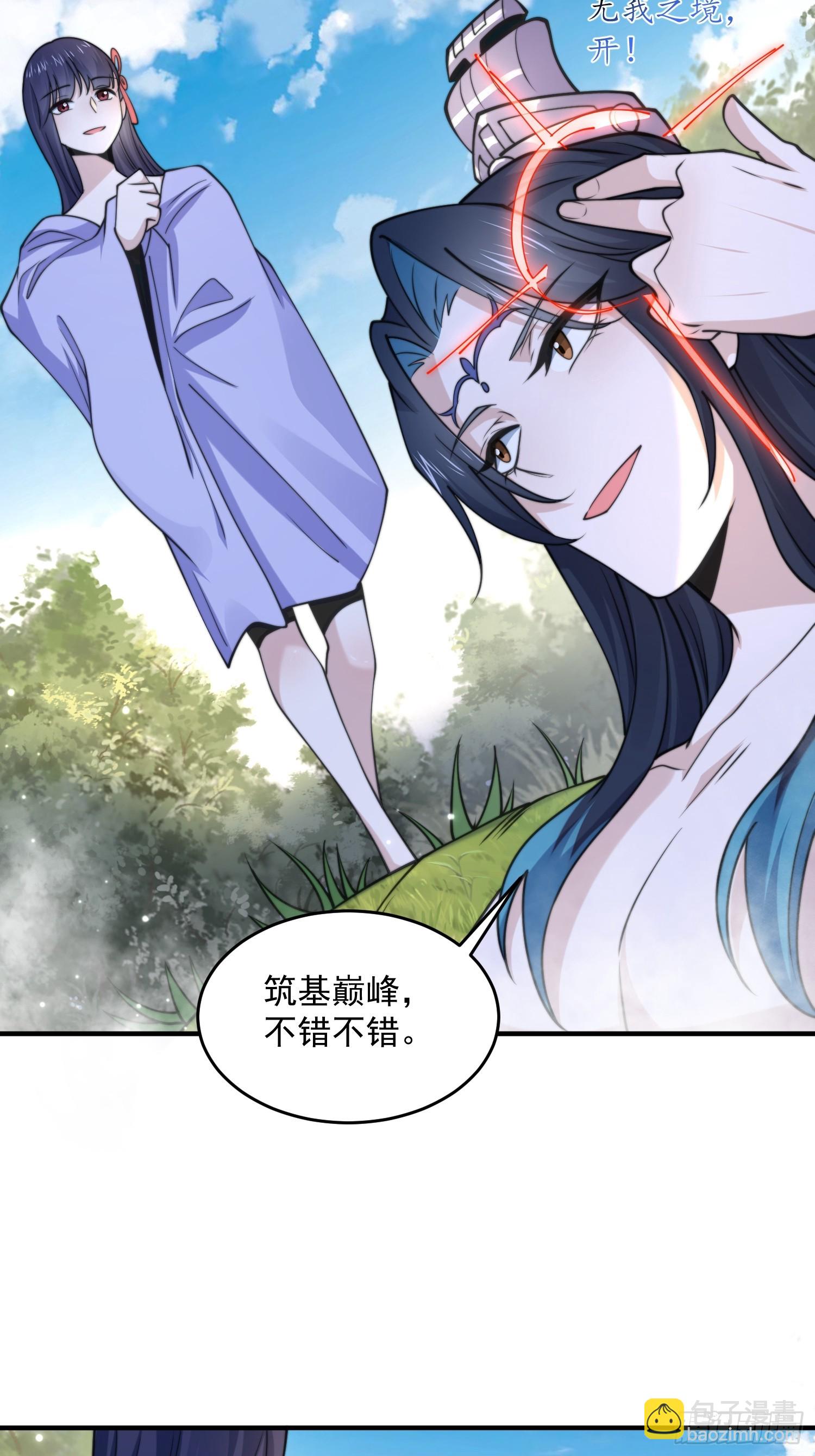 第60话 你这是合欢宗修炼吗！-第61话
