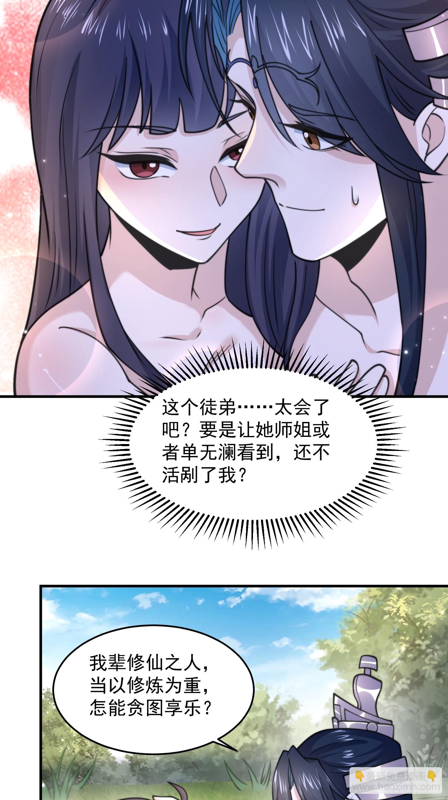 第60话 你这是合欢宗修炼吗！-第61话