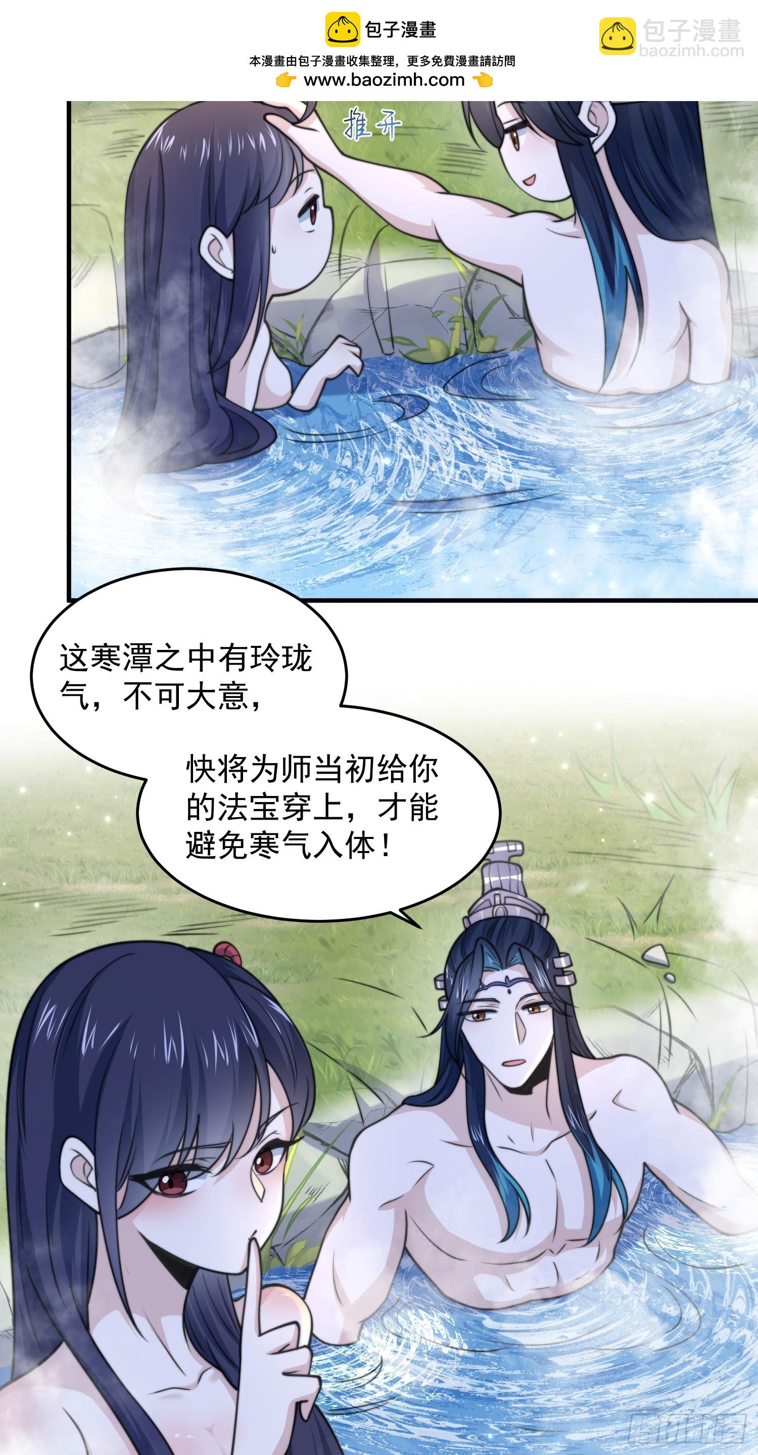 第60话 你这是合欢宗修炼吗！-第61话