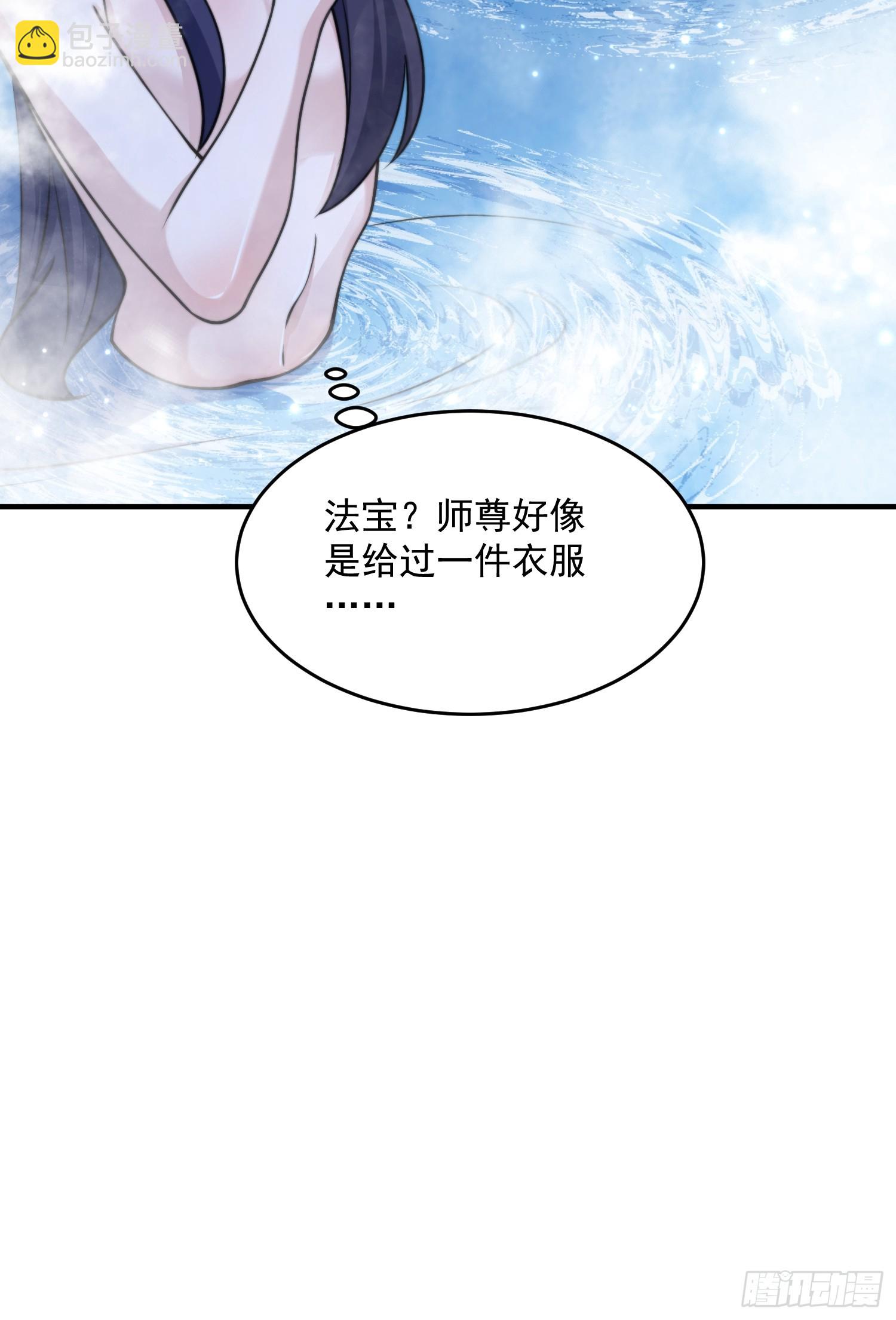 第60话 你这是合欢宗修炼吗！-第61话